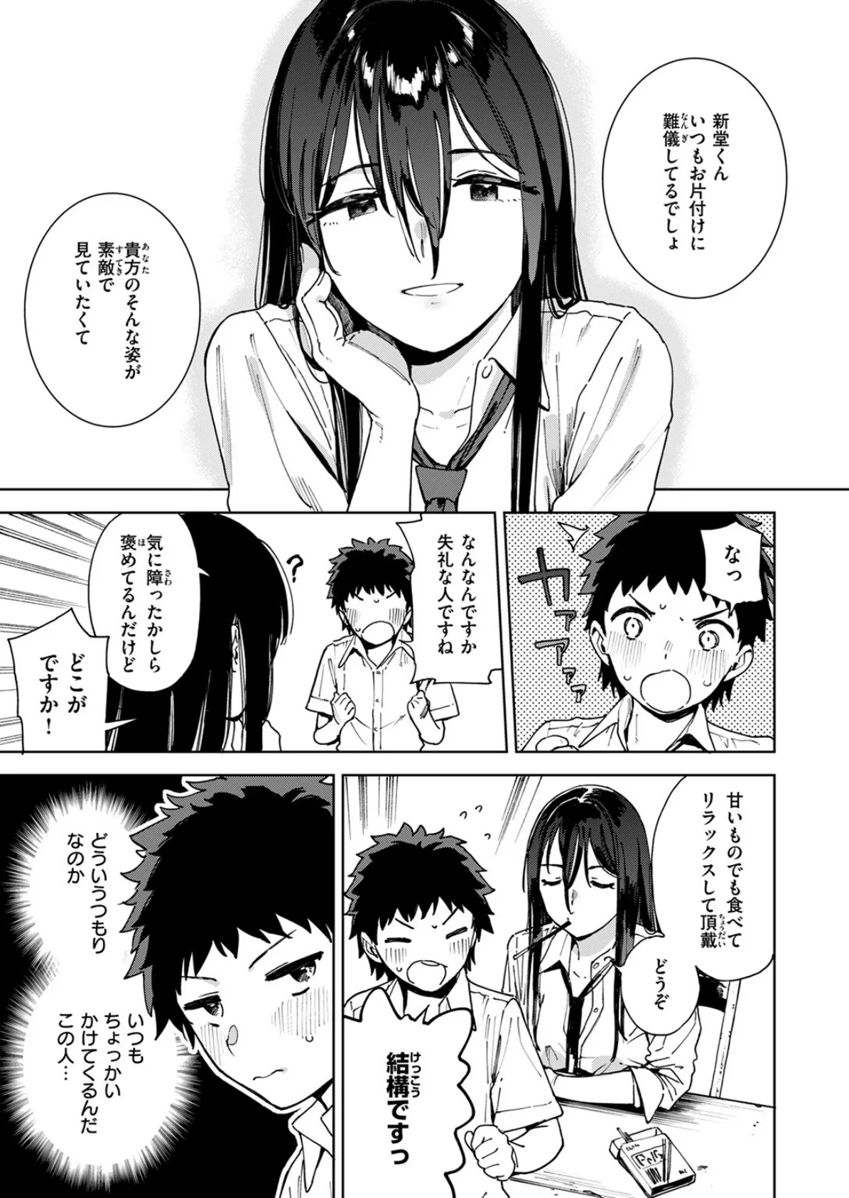 COMIC ゼロス ＃115 15ページ