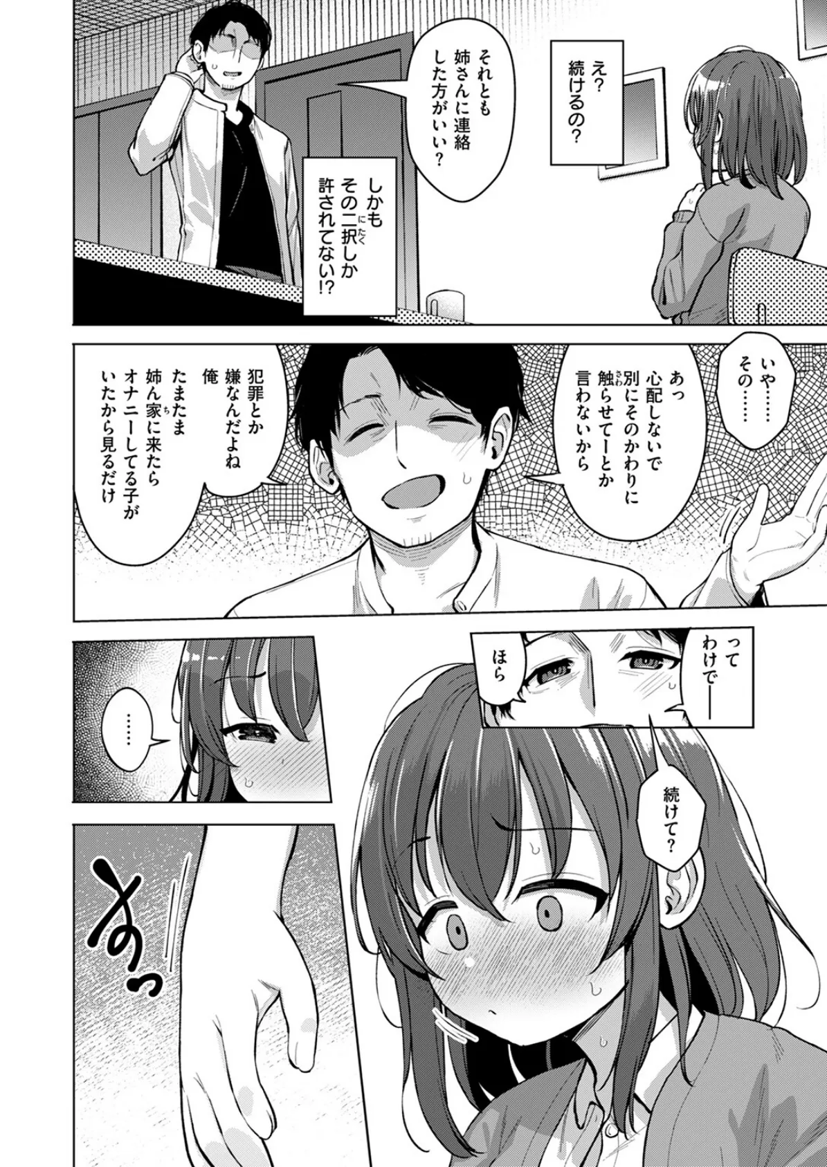 COMIC ゼロス ＃115 38ページ