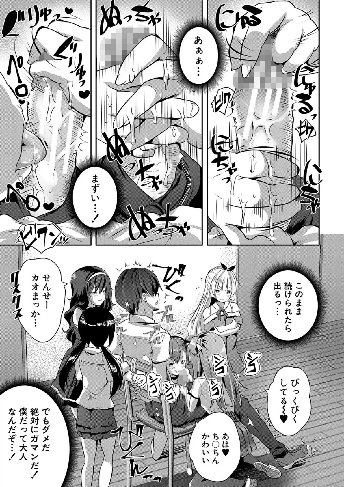 ハーレム処女学級【1話試し読み付き】 教え子はS級少女たち 15ページ