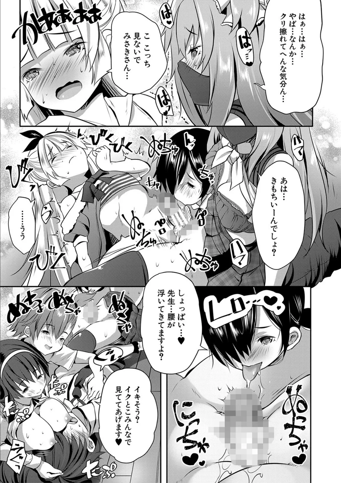 ハーレム処女学級【1話試し読み付き】 教え子はS級少女たち 43ページ