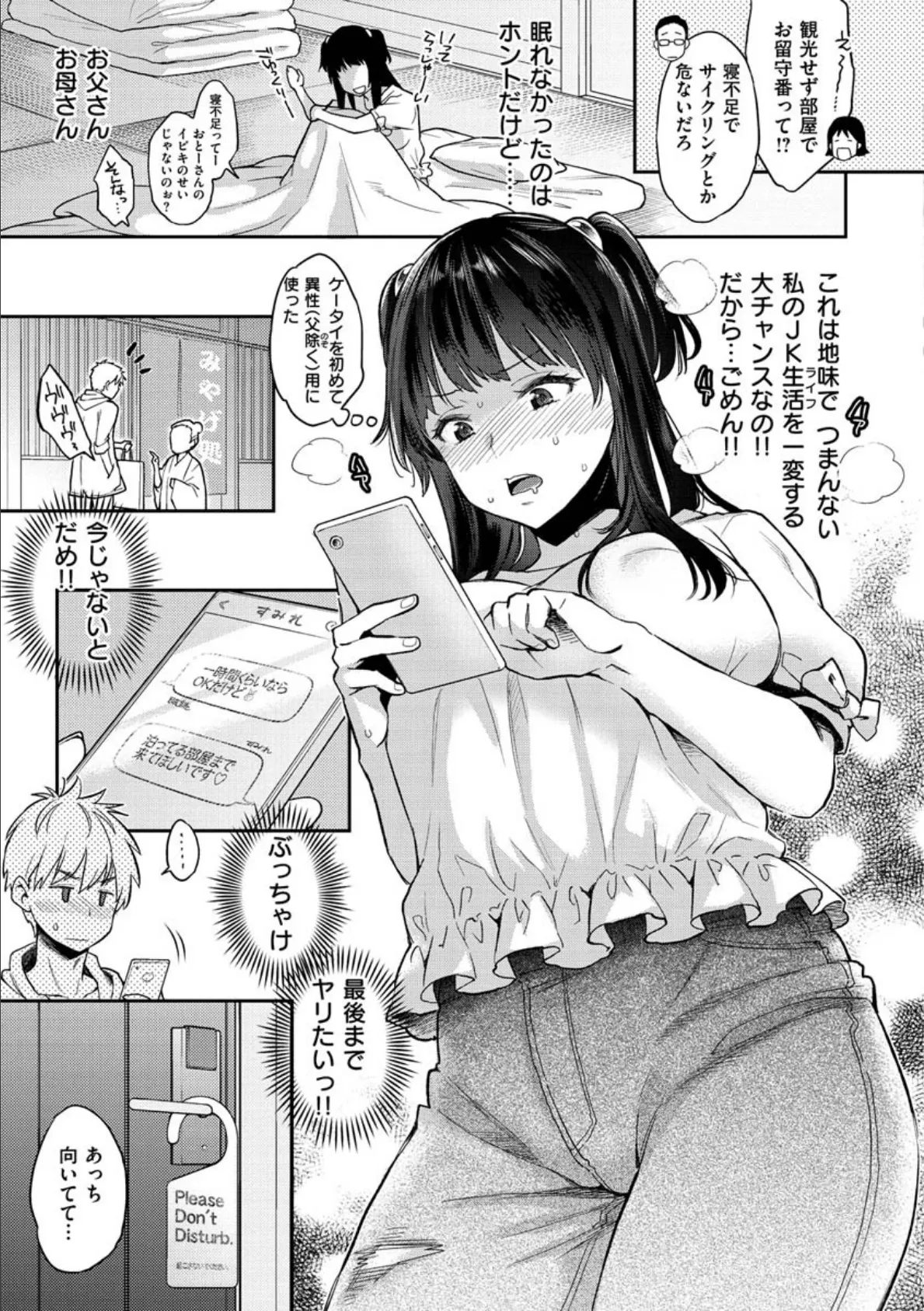 いま…シたいの。 13ページ