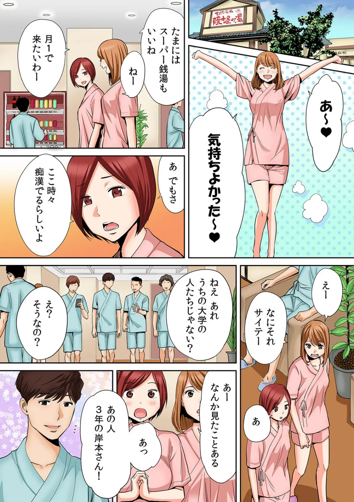 彼女が痴●で果てるまで〜声も出せずにイっちゃった…！〜【フルカラー】 3ページ