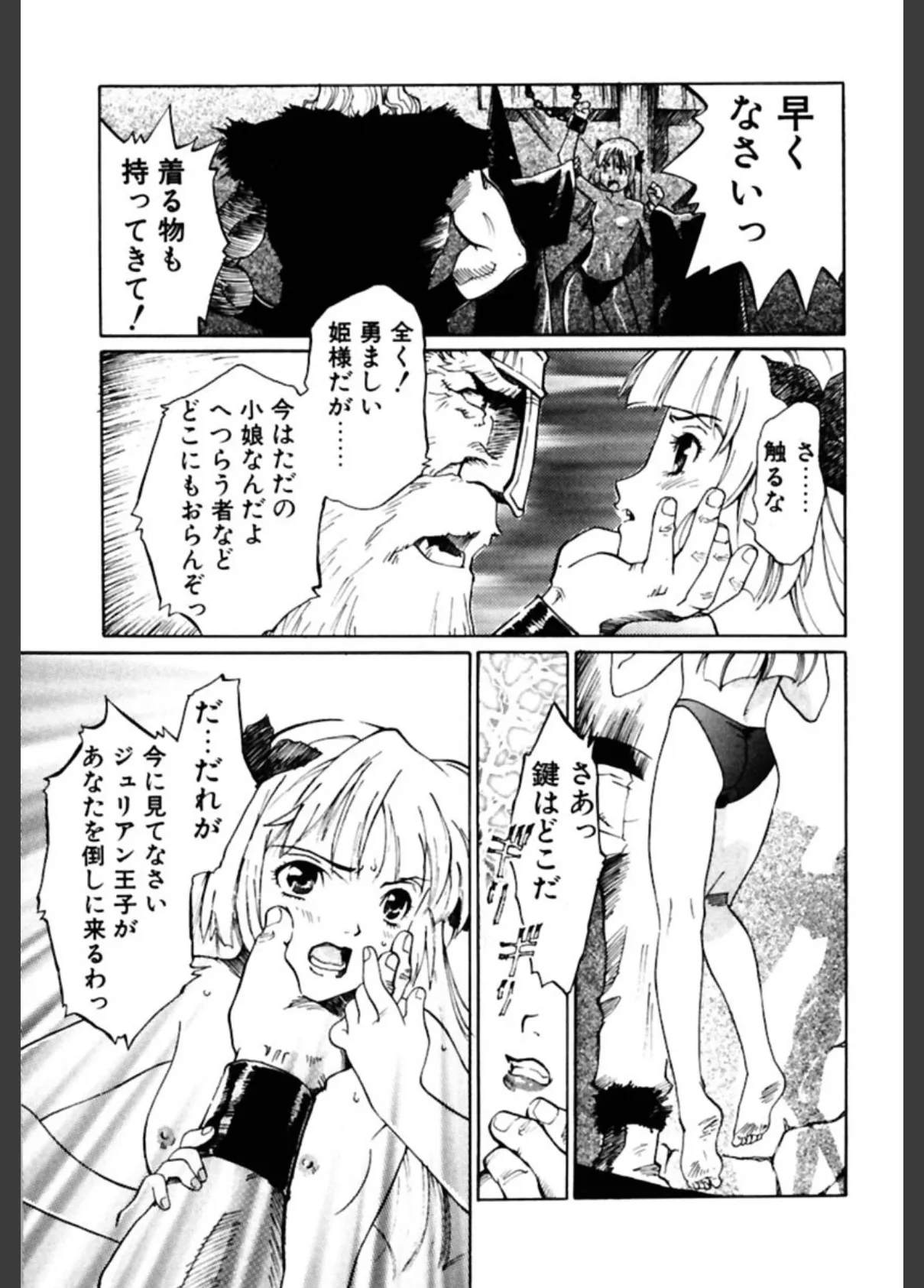 姫様の鍵穴 10ページ