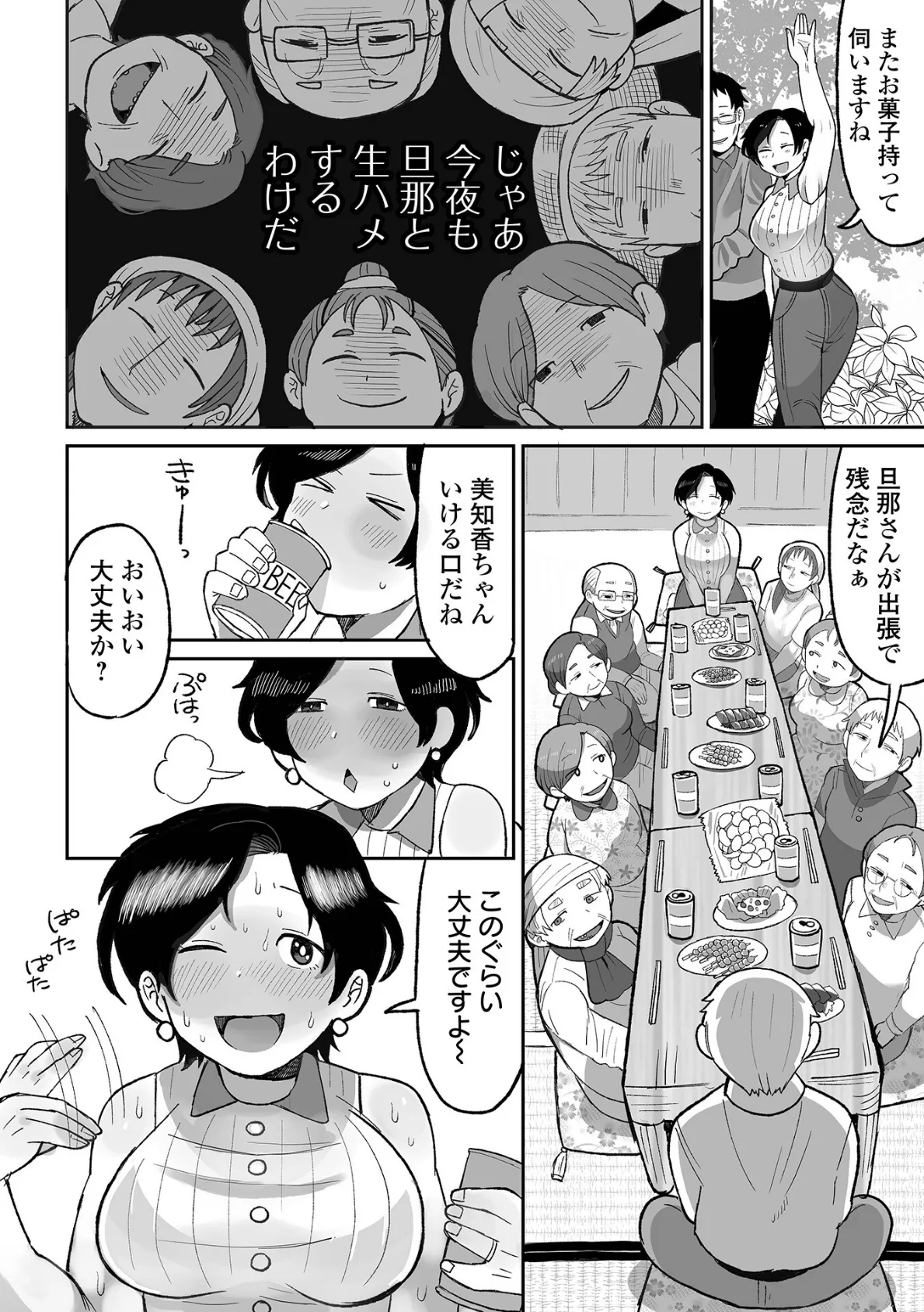 辱められたあの日 6ページ