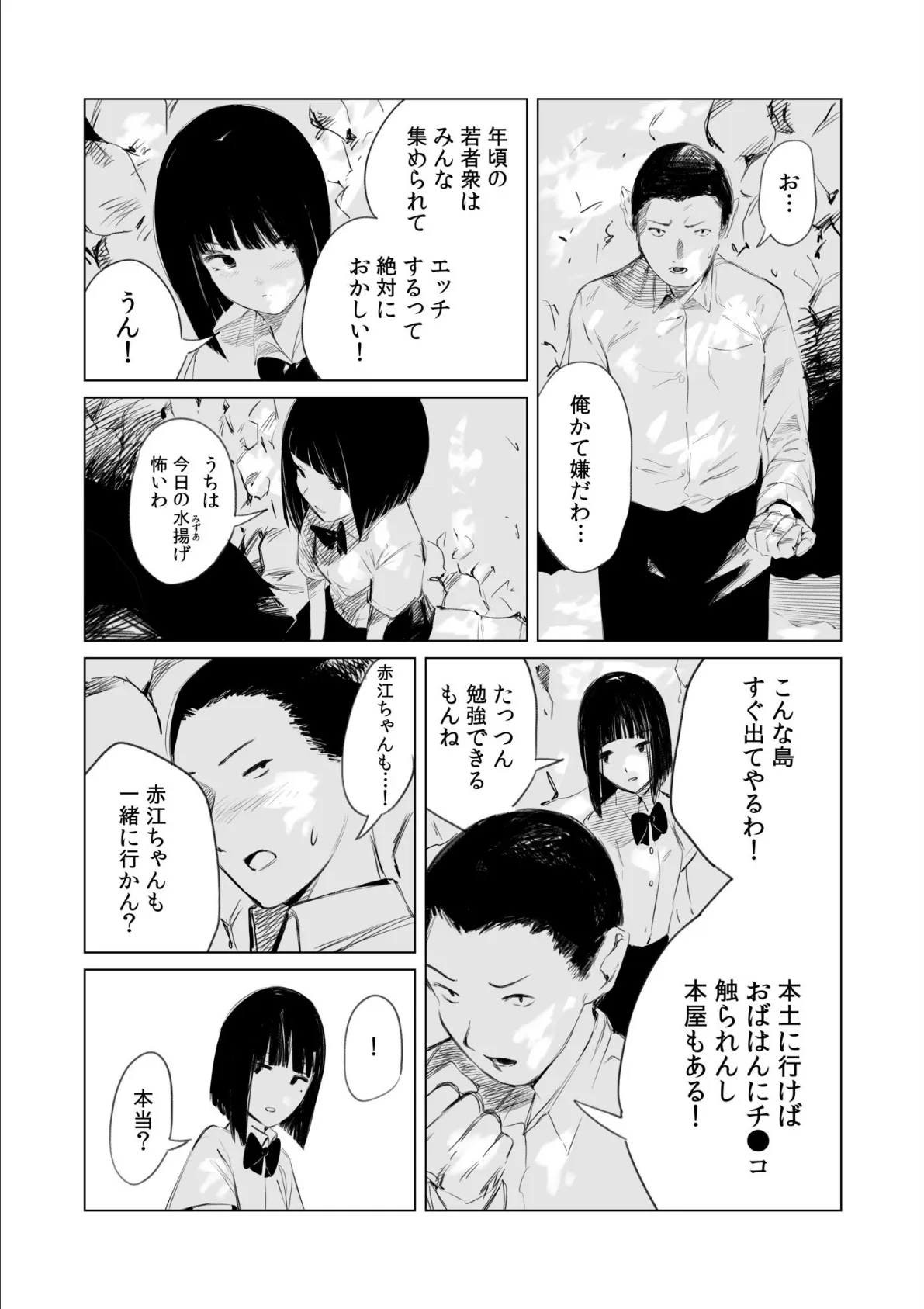 村のならわし【電子単行本】 8ページ