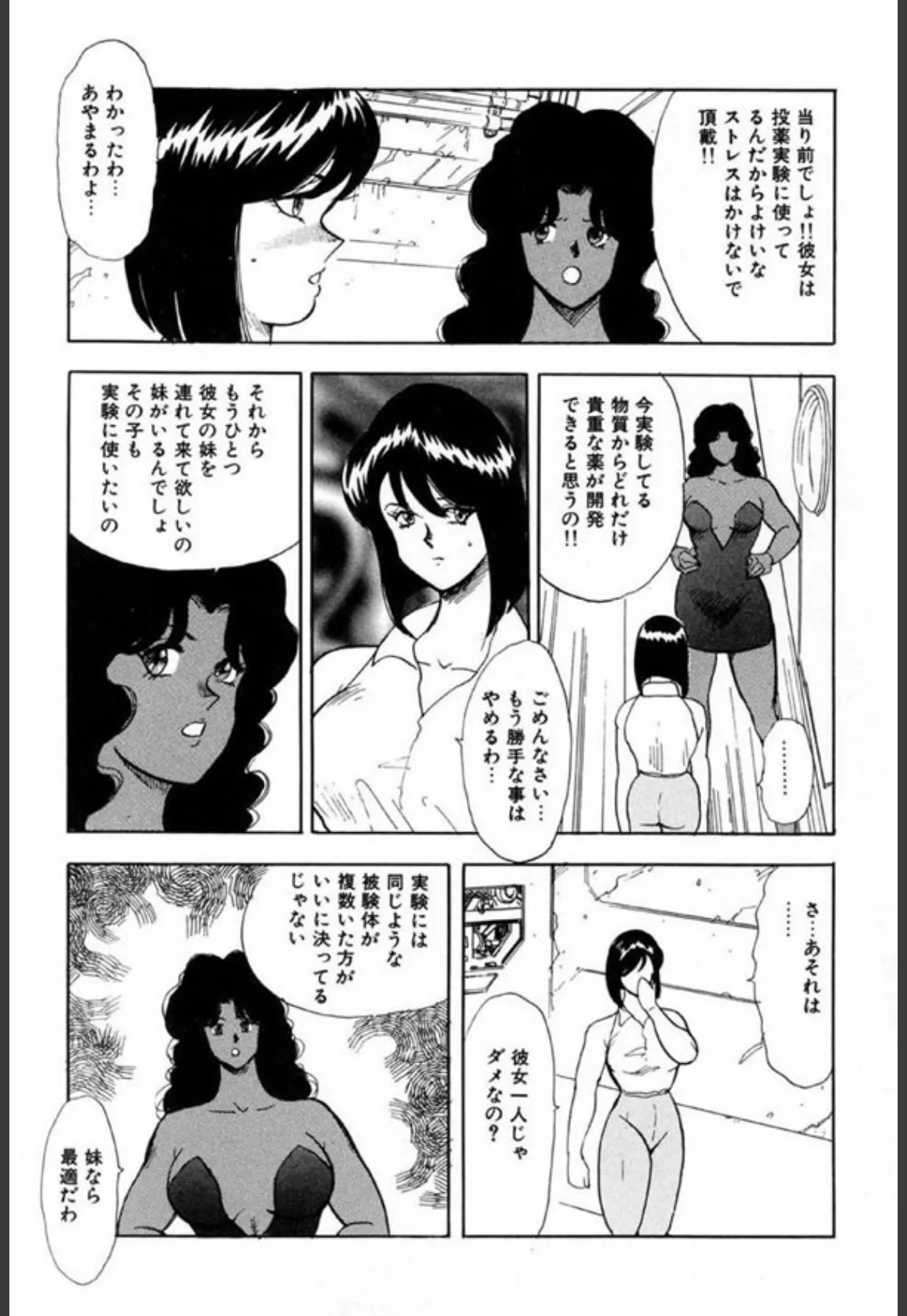 マテリアルレディ 3 〜Body Crush〜 9ページ