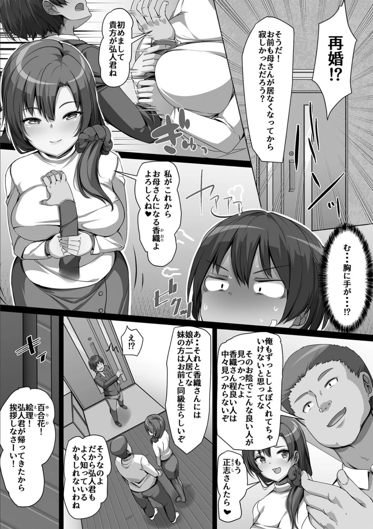 義理の母娘に迫られまして 7ページ