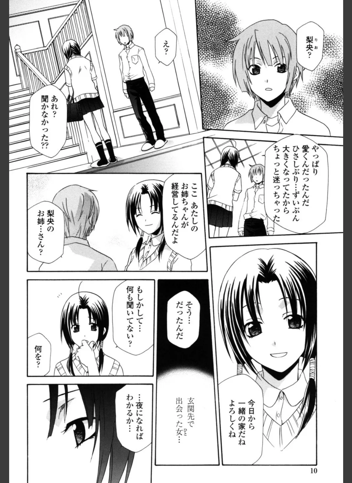 女王の温室 7ページ