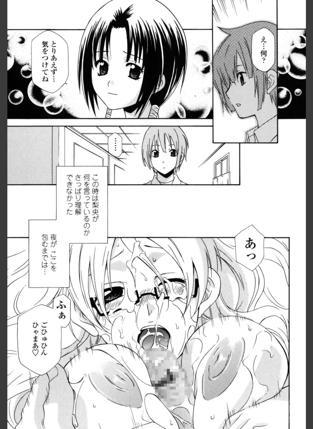 女王の温室 8ページ