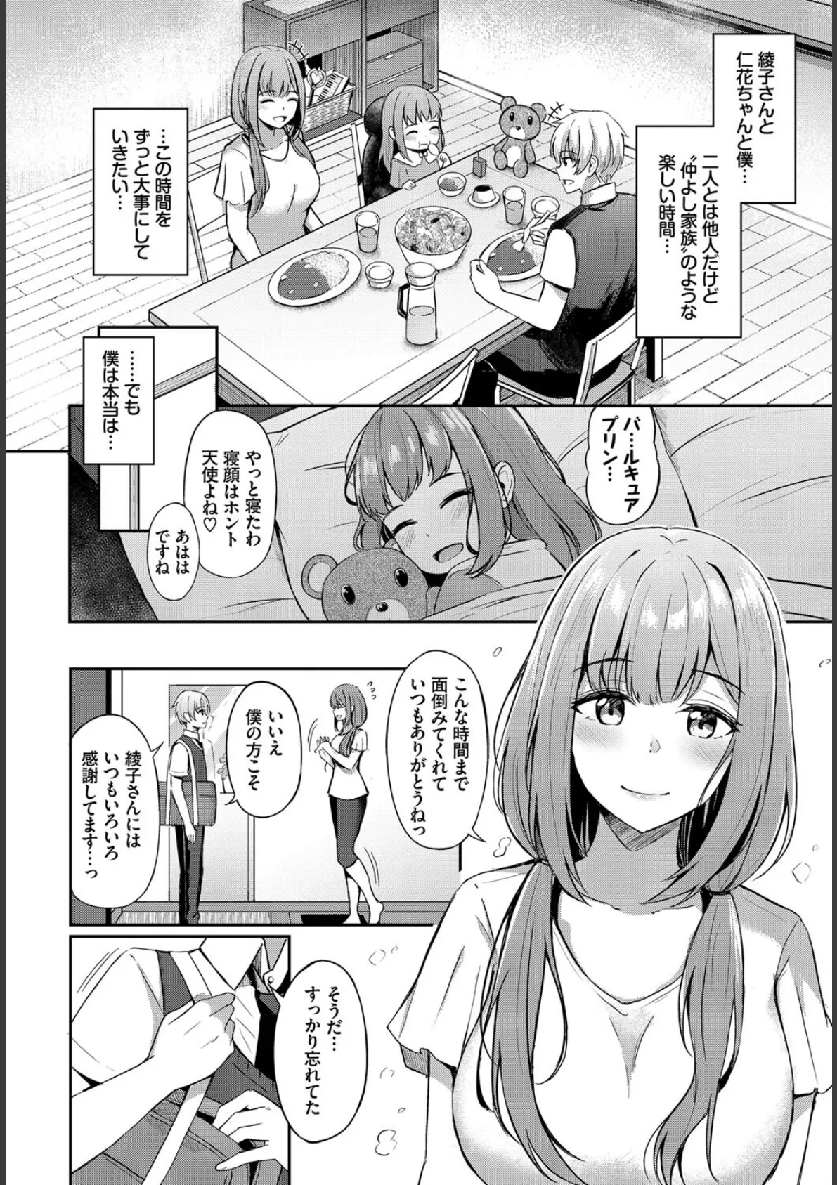 COMIC BAVEL SPECIAL COLLECTION（コミックバベル スペシャルコレクション）VOL63 6ページ