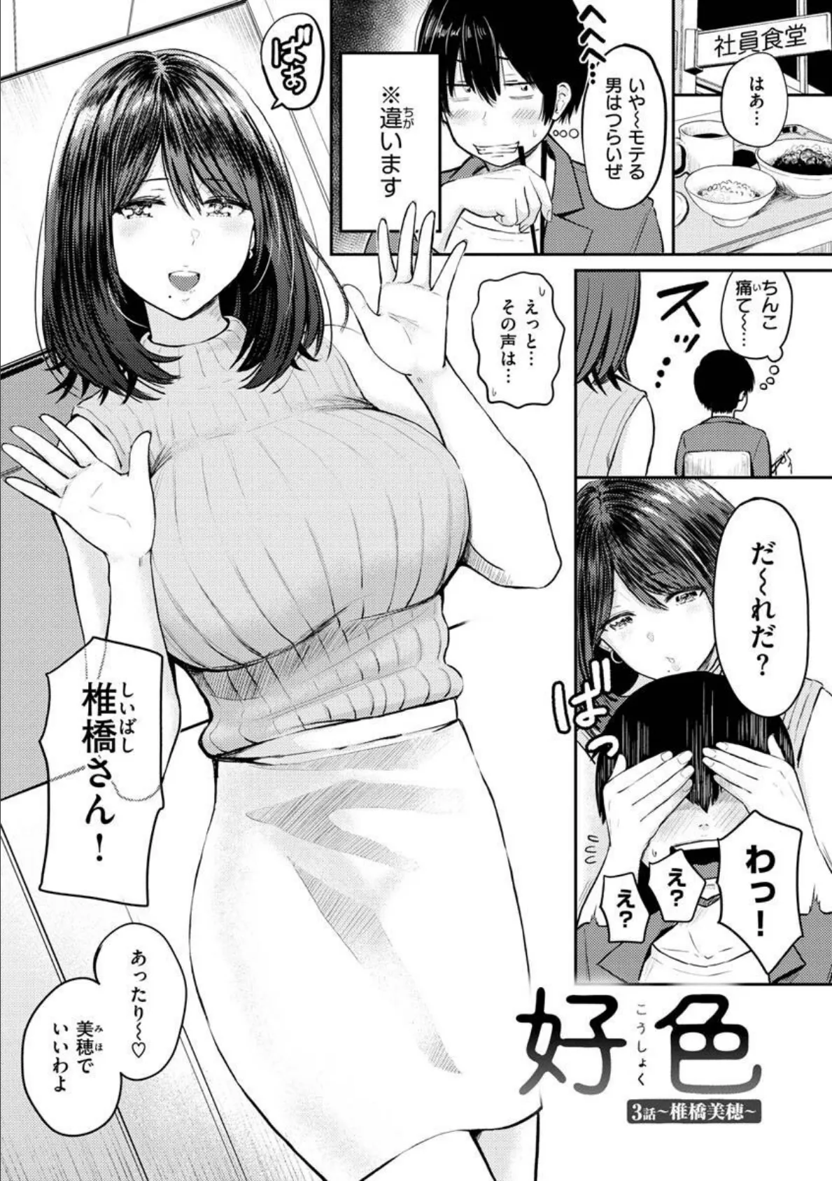 パイもり〜巨乳100％〜 40ページ