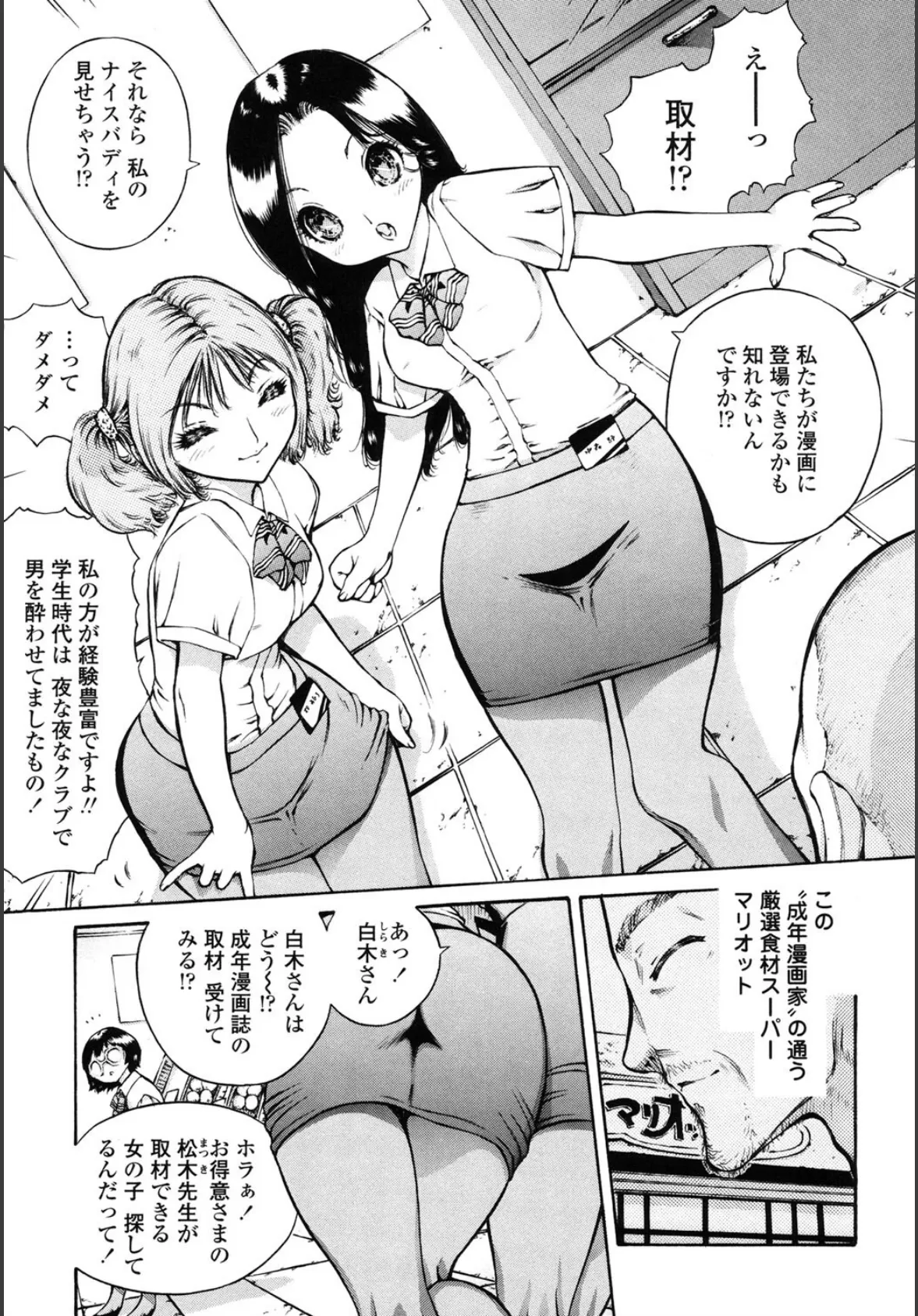 ハメられたい女 6ページ