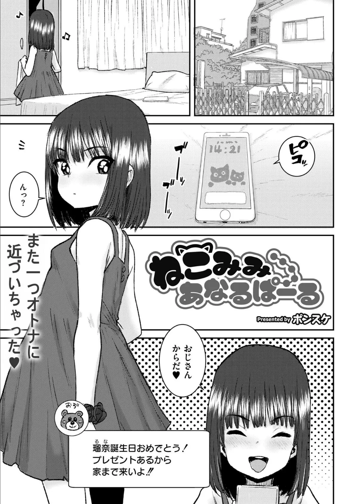 コミックカイエン（快艶） VOL.17 14ページ