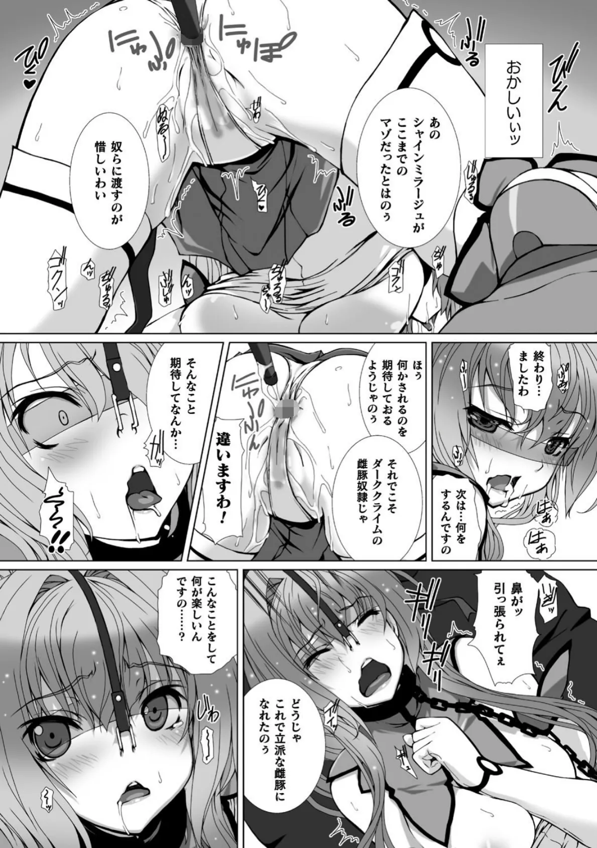 変幻装姫シャインミラージュ THE COMIC 1 33ページ