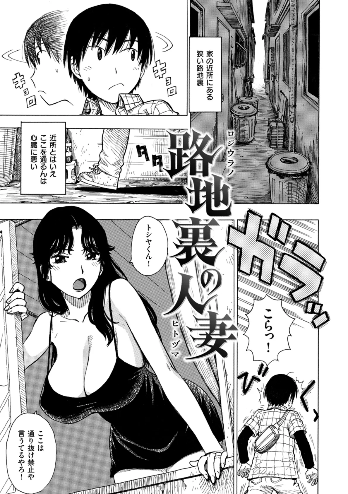 路地裏の人妻 3ページ