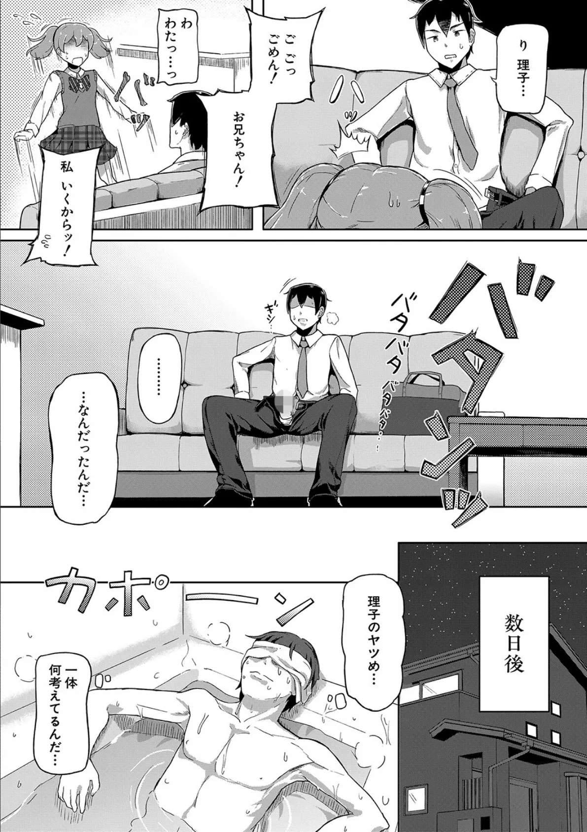 実妹セイコウ記録【1話立ち読み付き】 8ページ