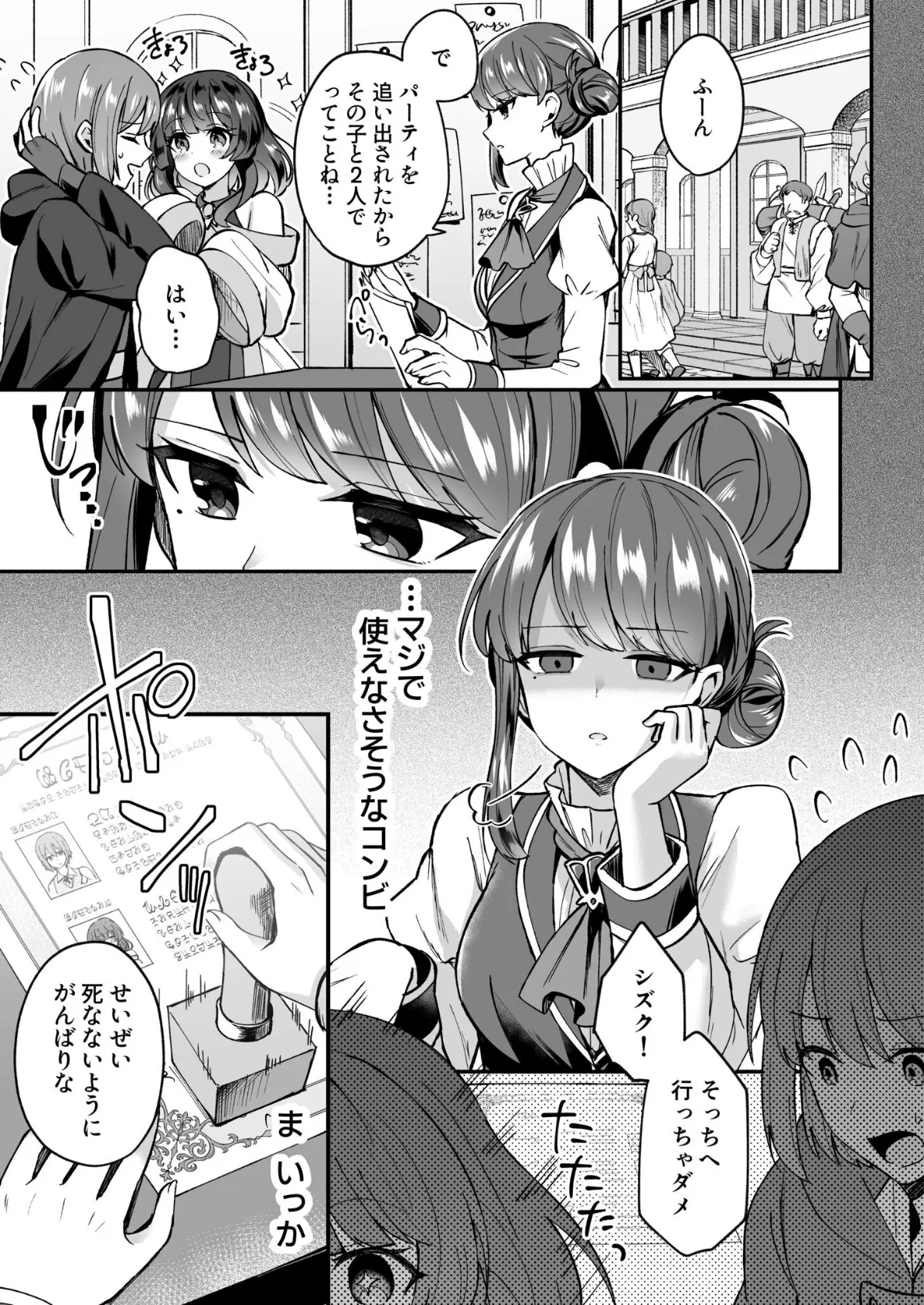 スライム助けてパーティを追放された僕が可愛い女の子たちとえっちなことをしまくる話（2）【18禁】 3ページ