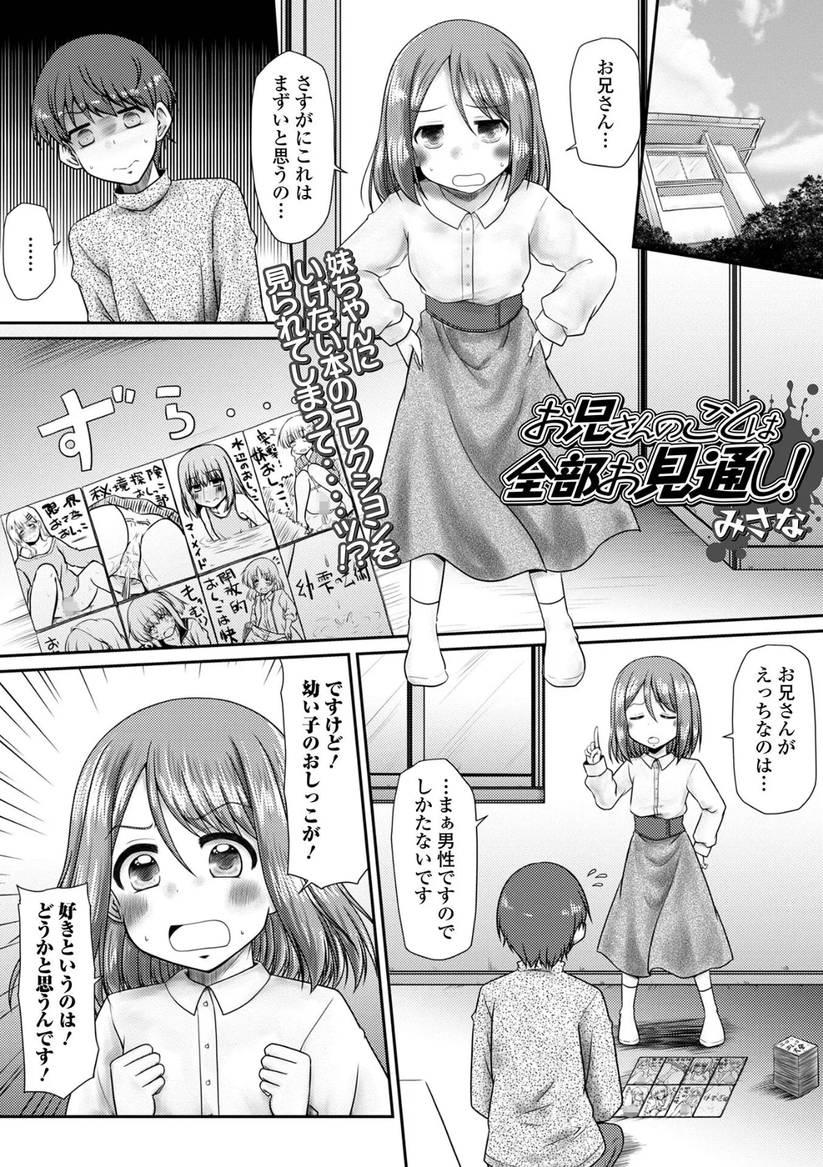 おしっ娘☆でちゃう！！ for Digital Vol.10 5ページ