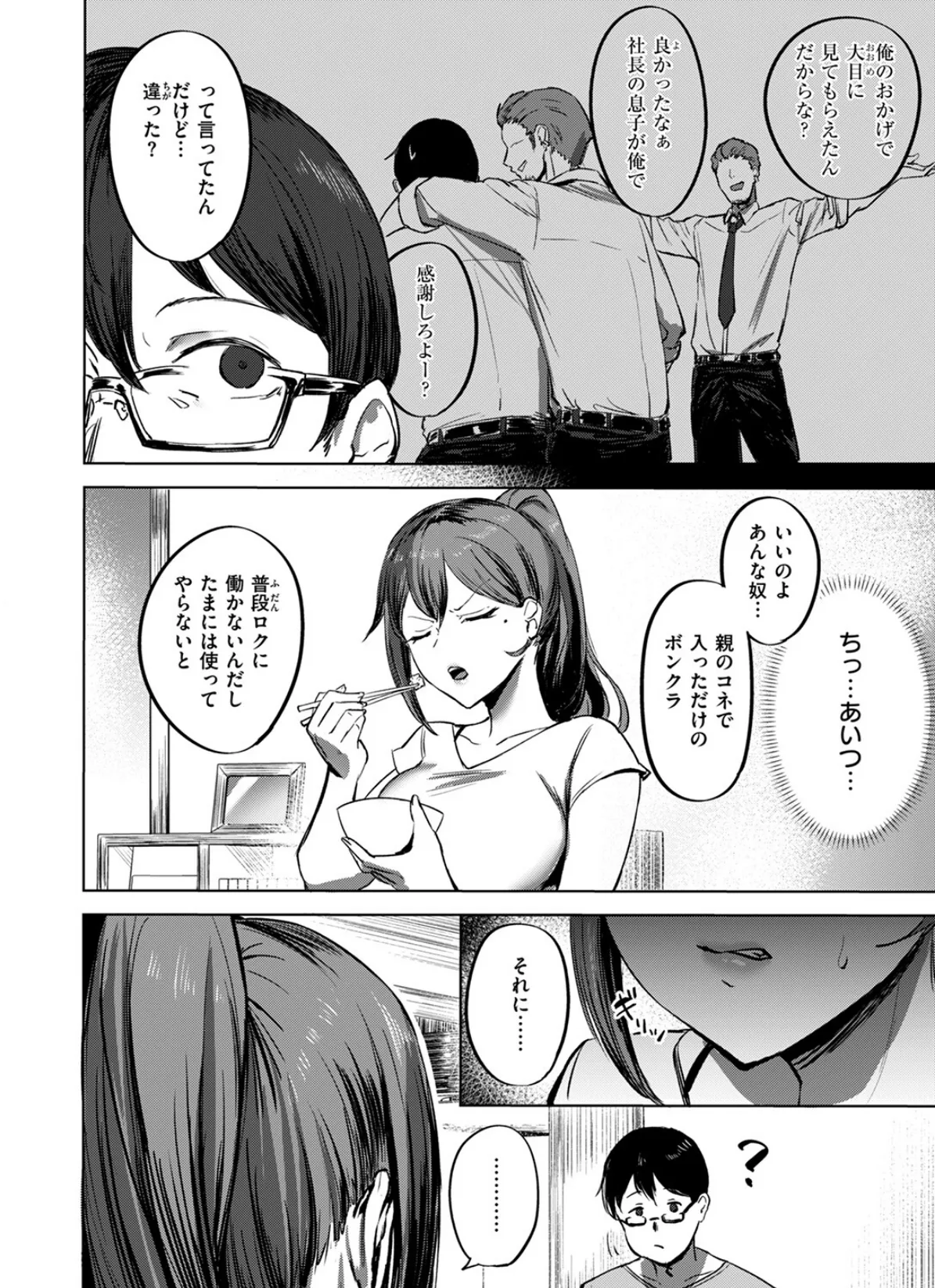 COMIC ゼロス ＃114 6ページ