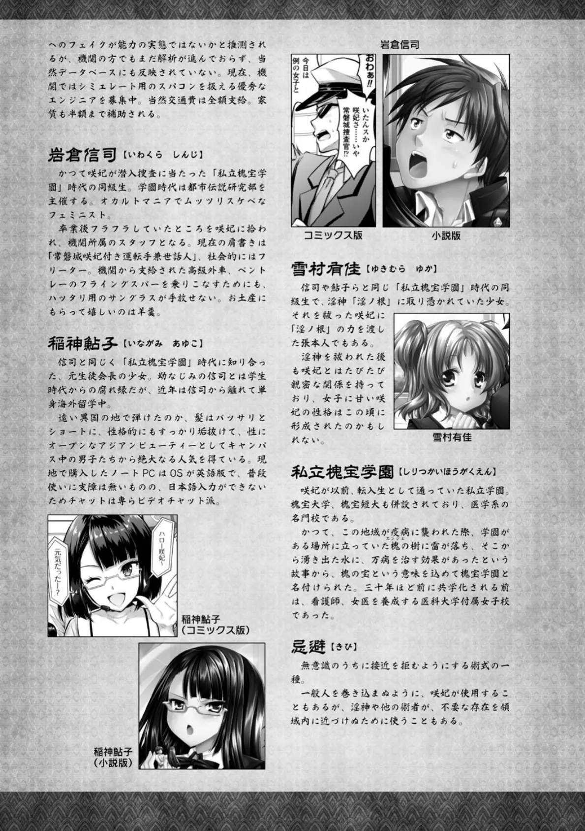 Curse Eater 呪詛喰らい師 特装版【72ページ豪華冊子付き】 73ページ