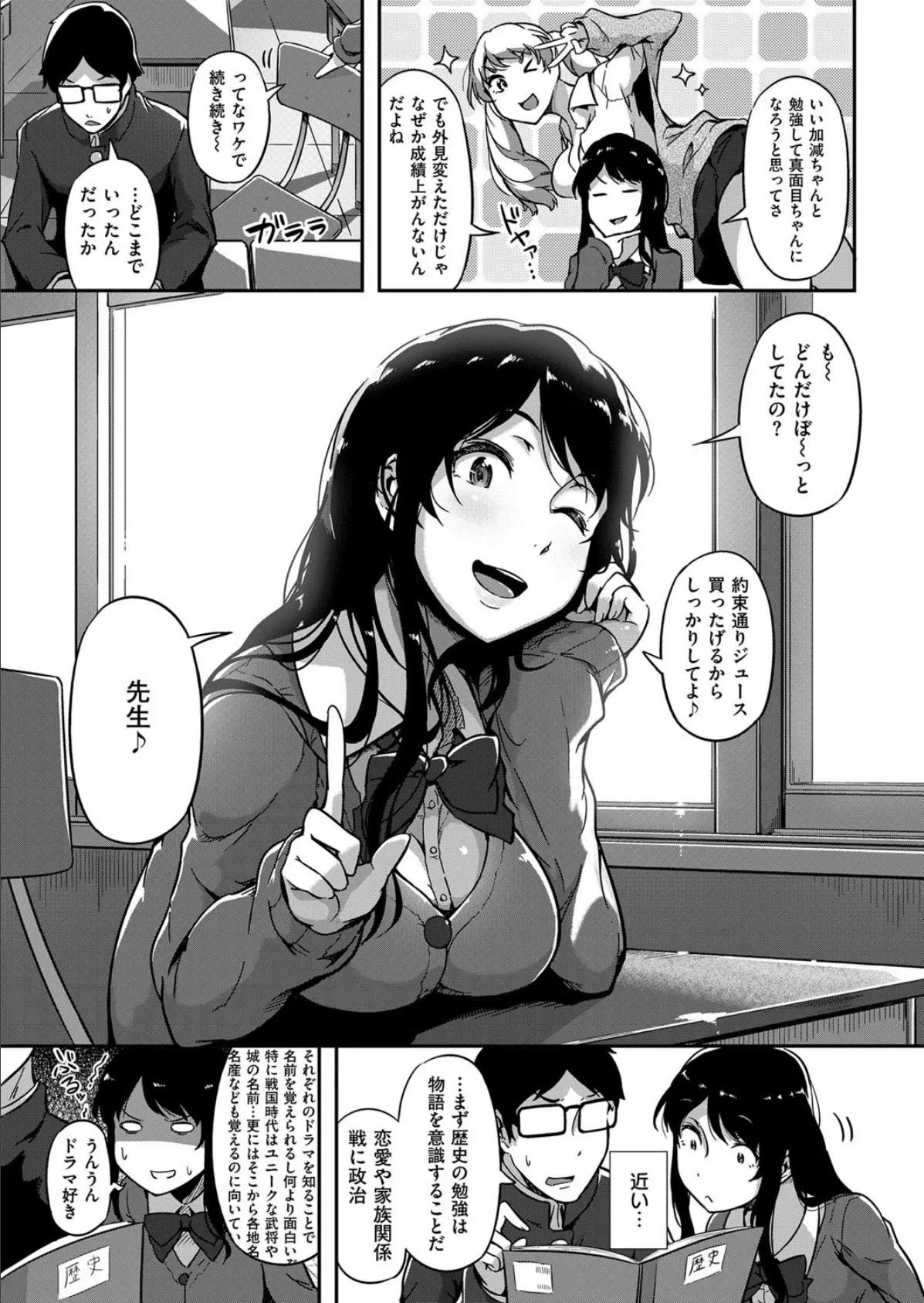 ギブアンドテイク! 7ページ