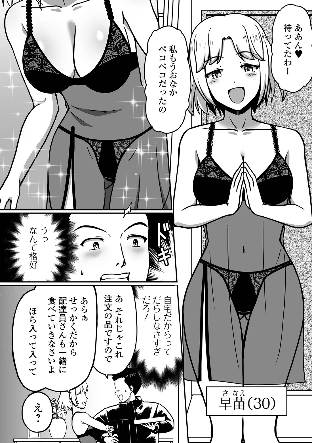 Web配信月刊隣の気になる奥さん vol.090 20ページ