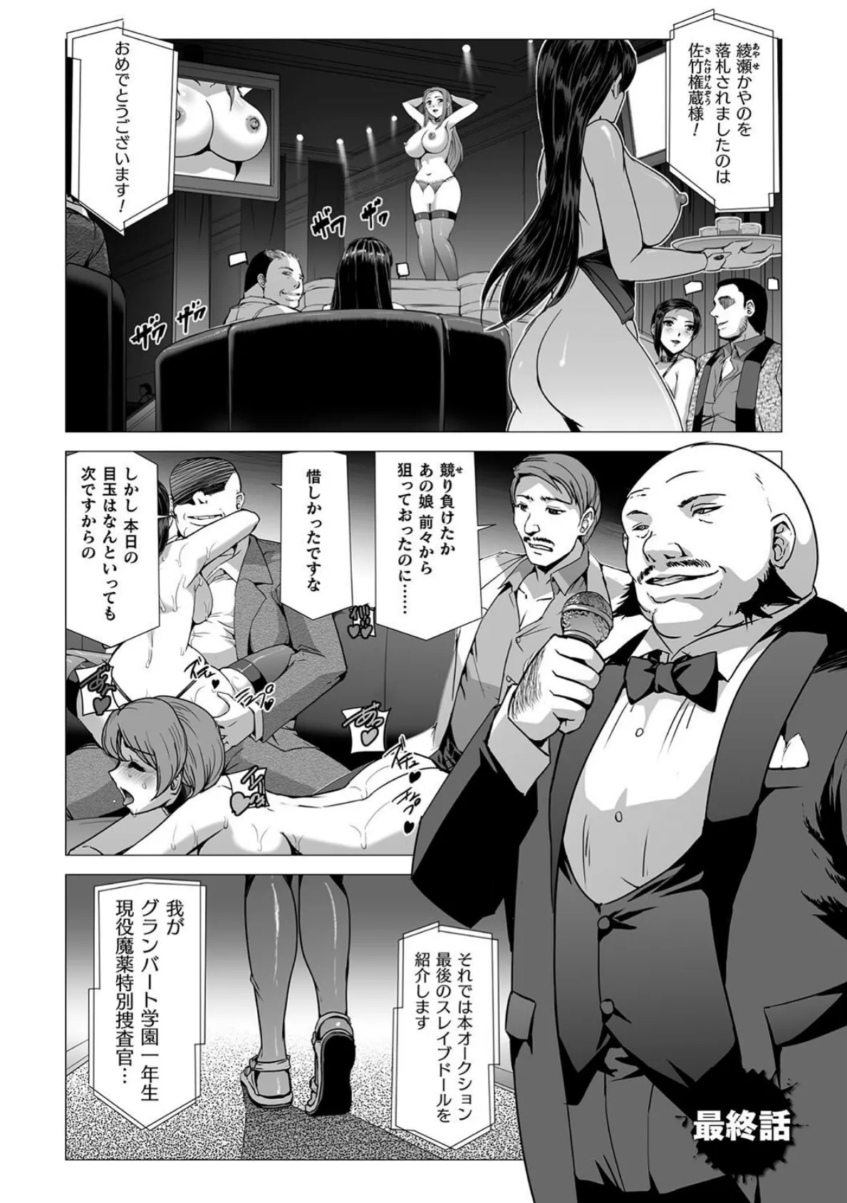 囚われた美少女捜査官 神代さくら THE COMIC 最終話 3ページ