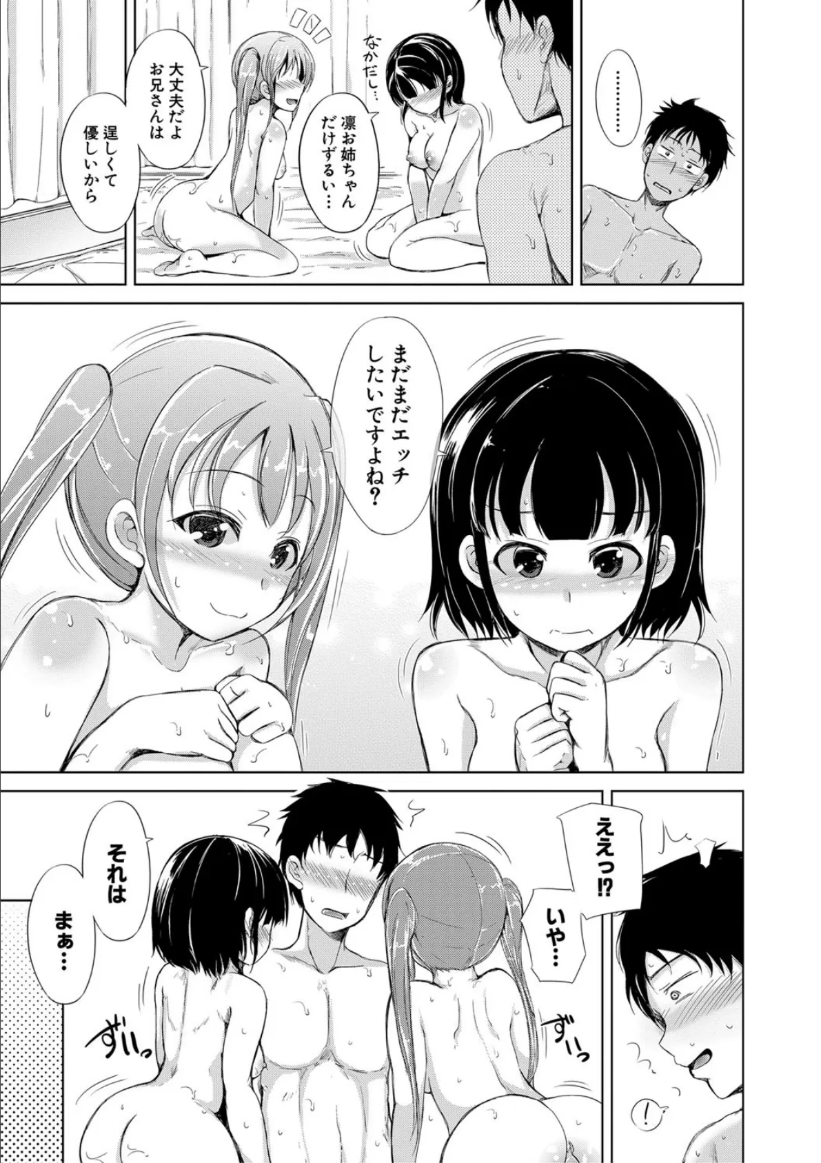 姉妹ハーレム▽ぱらどっくす【1話立ち読み付き】 31ページ