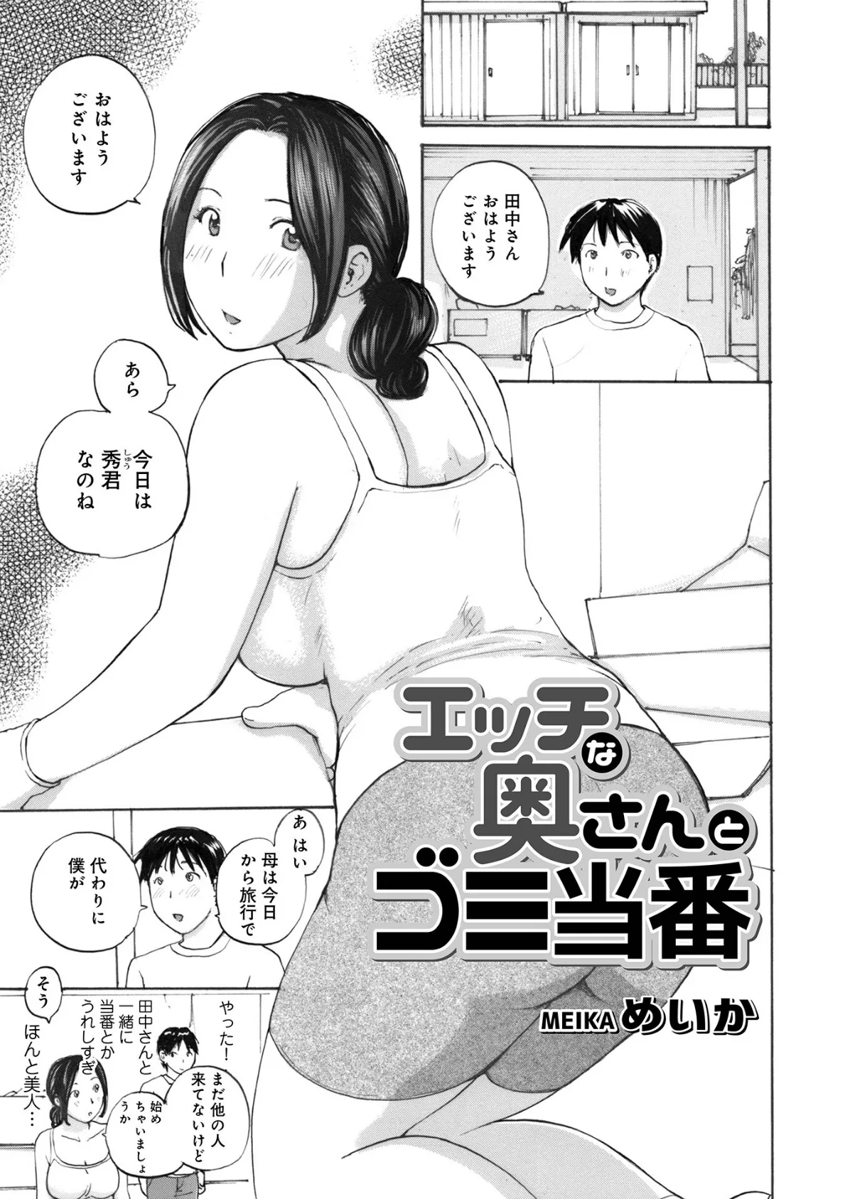 奥さんは種付けがお好き 7ページ