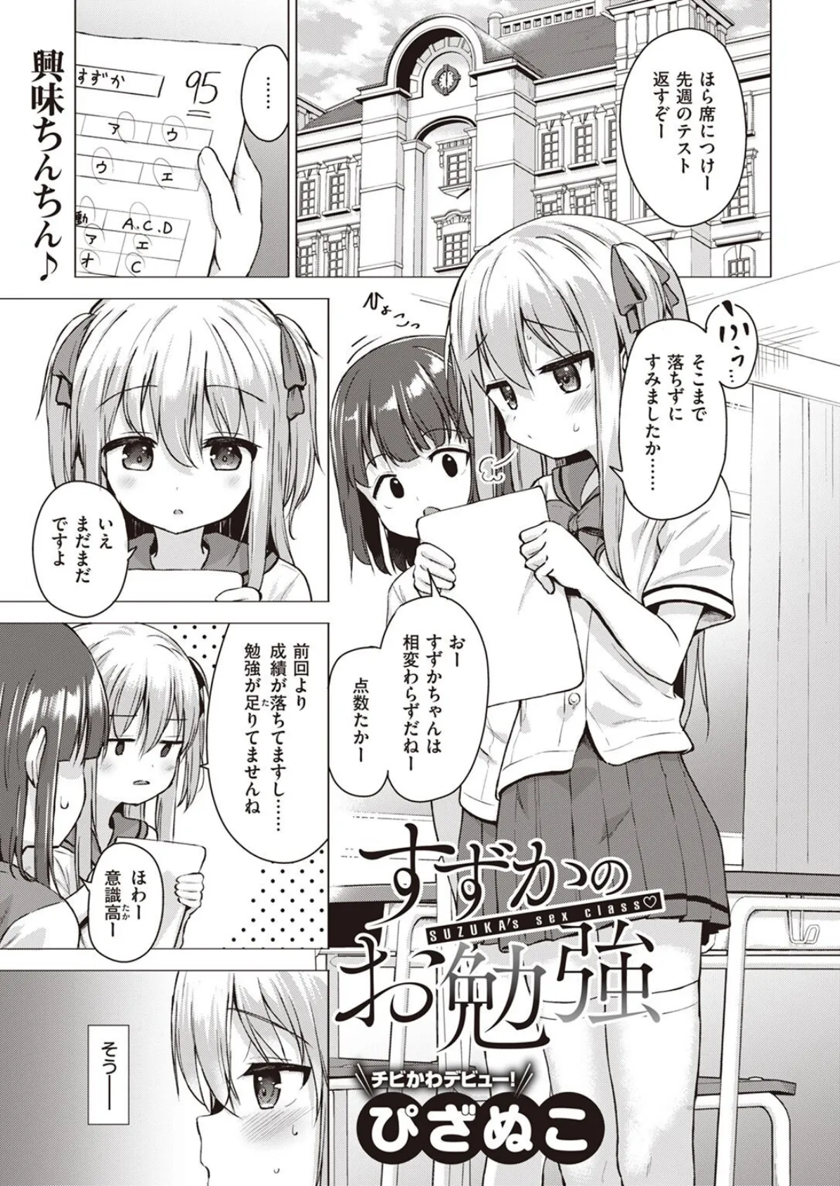 COMIC X-EROS ＃99 67ページ