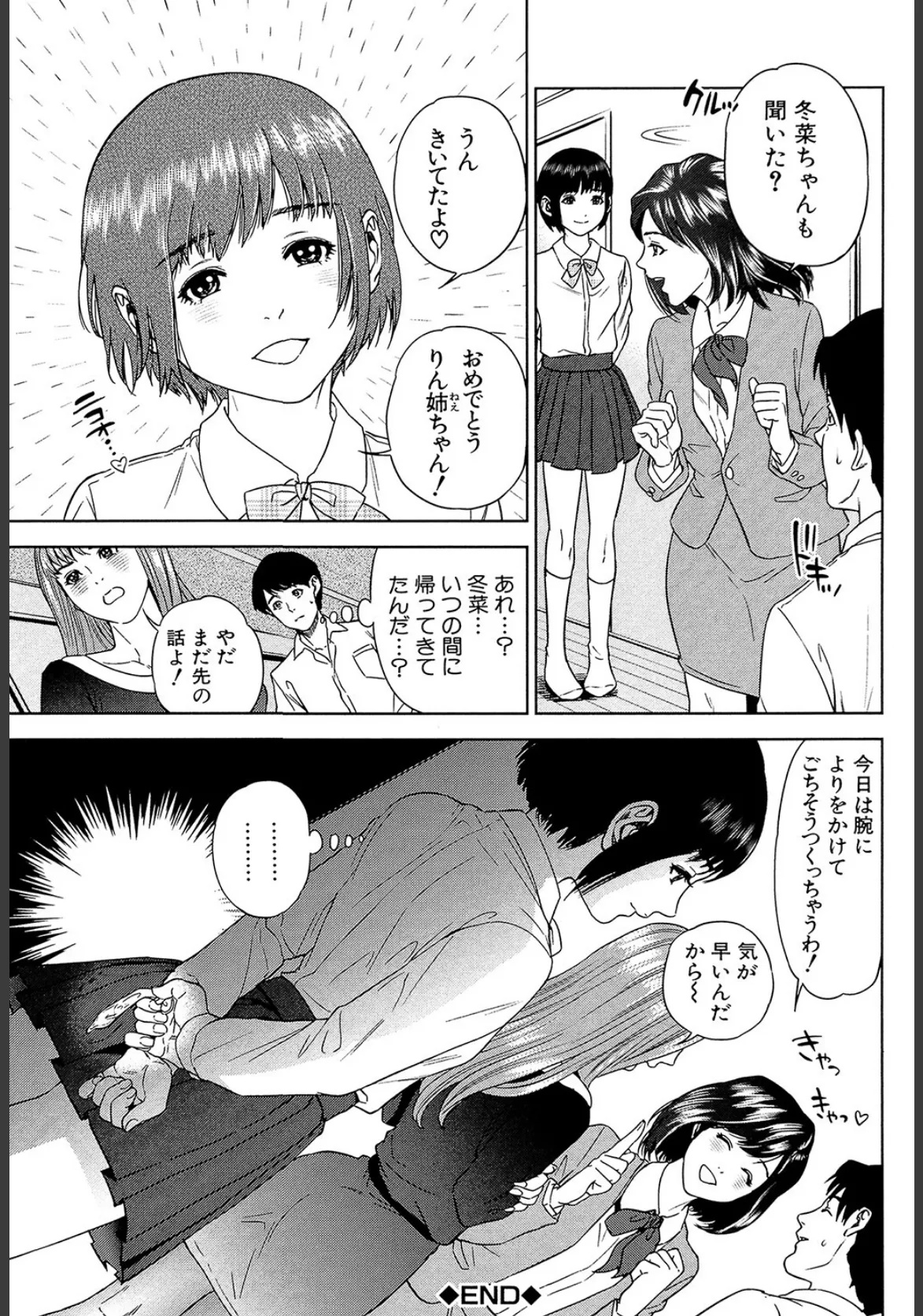 ぼくたちの禁忌【1話試し読み付き】 35ページ