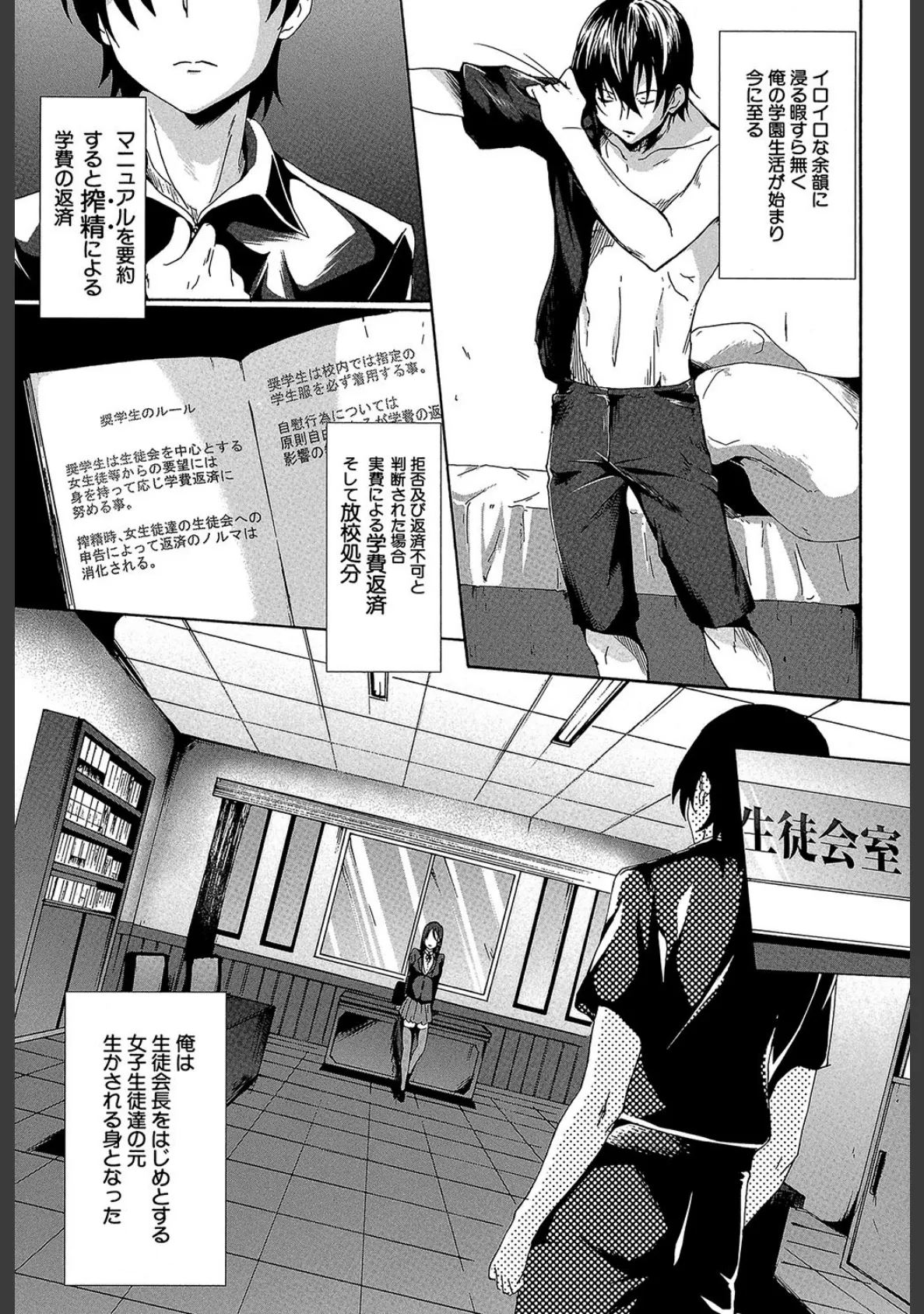 ガクセイ〜娼学性奴〜【1話立ち読み付き】 16ページ