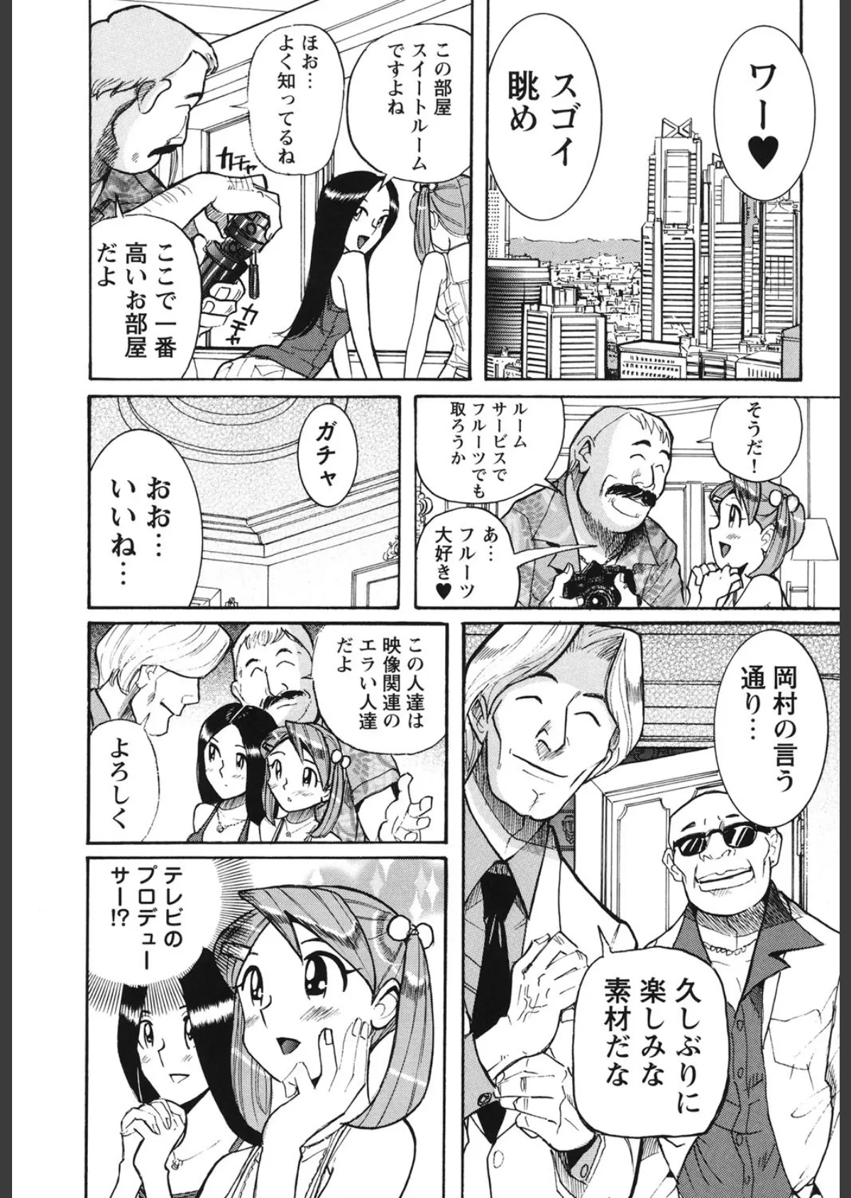 変態処女調教倶楽部 9ページ