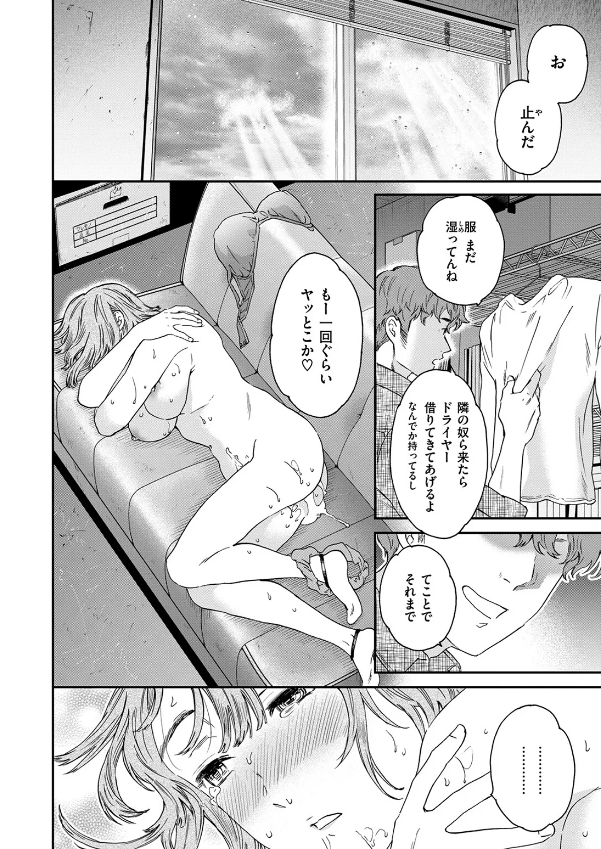 脱ぼっち! 2ページ