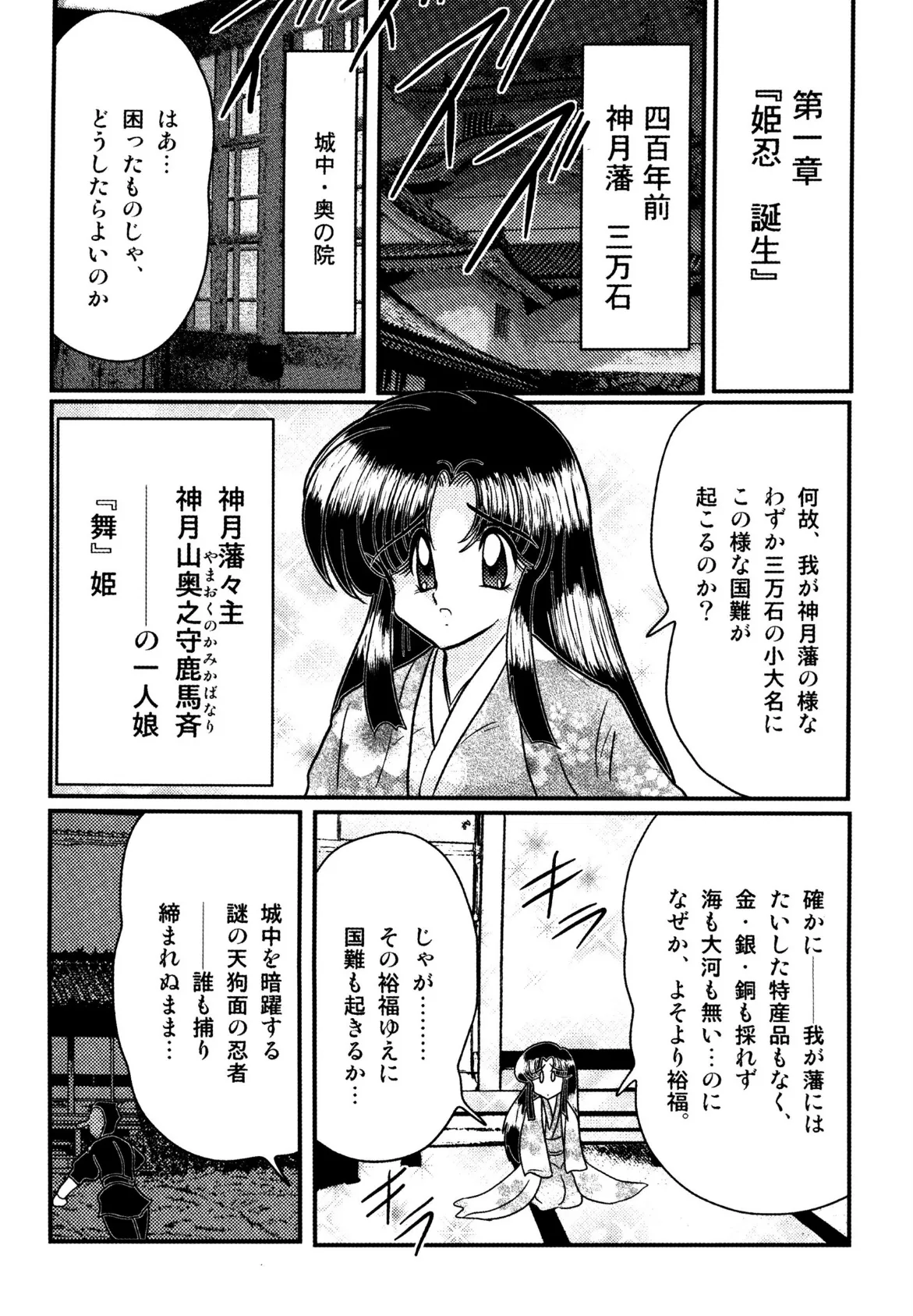 姫忍 舞影 淫法帖恥辱伝 5ページ