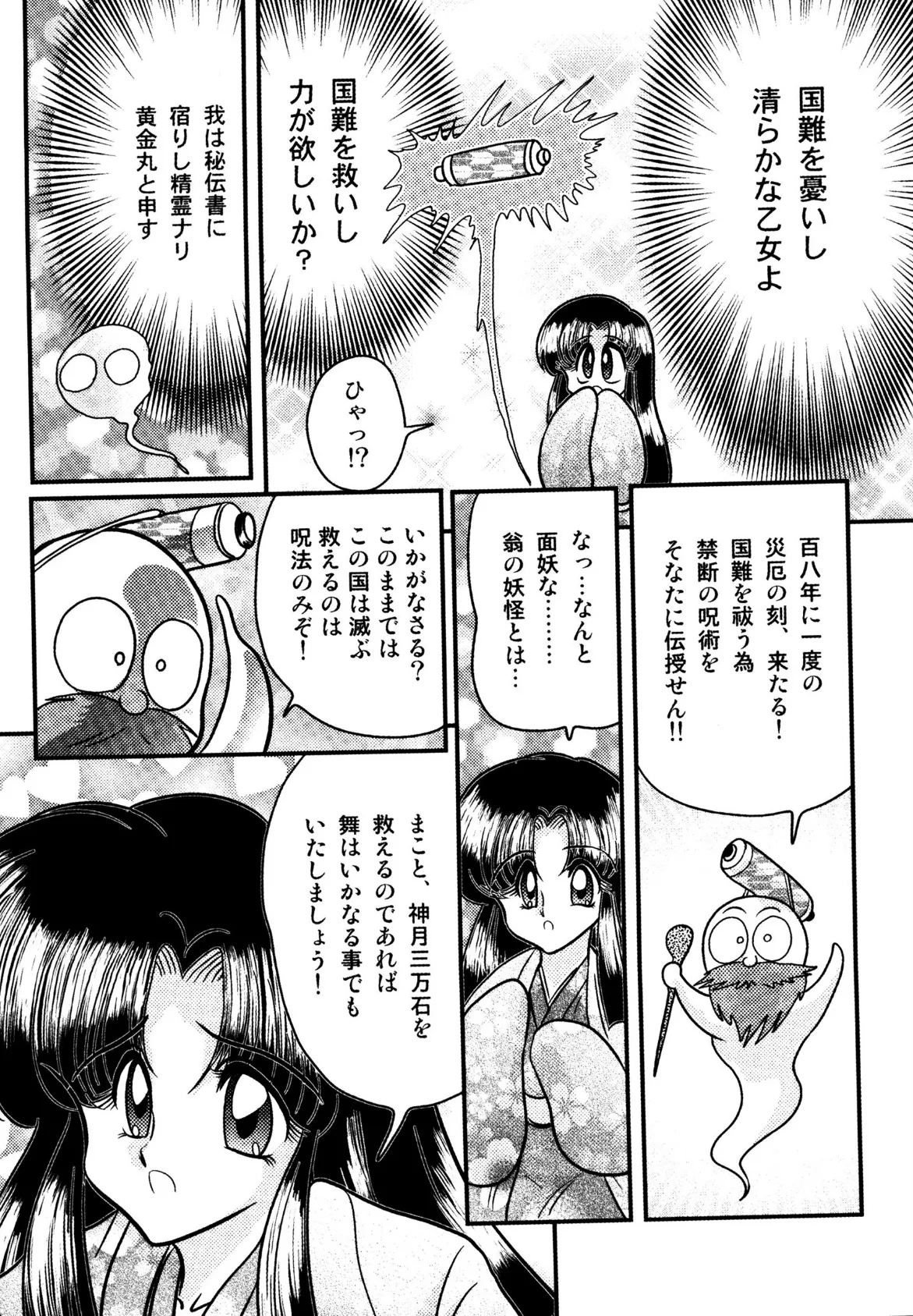 姫忍 舞影 淫法帖恥辱伝 7ページ