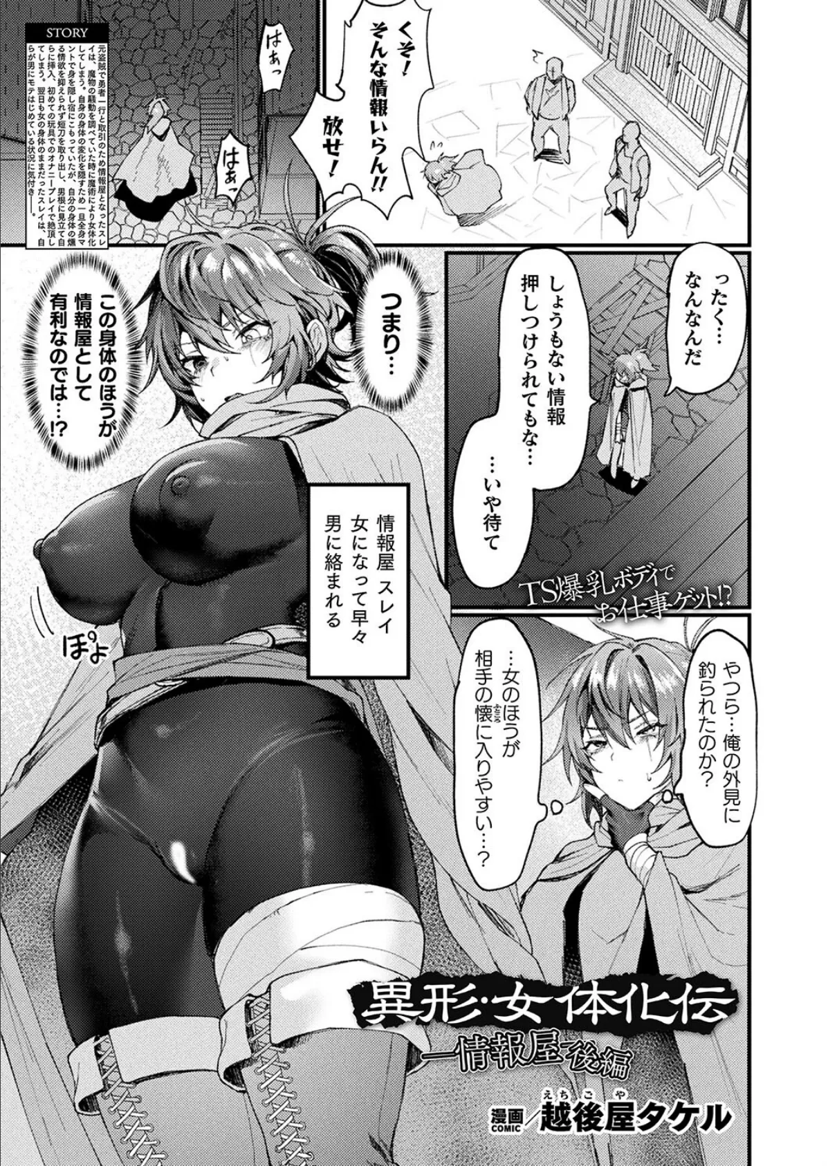 異形・女体化伝―情報屋― 後編【単話】