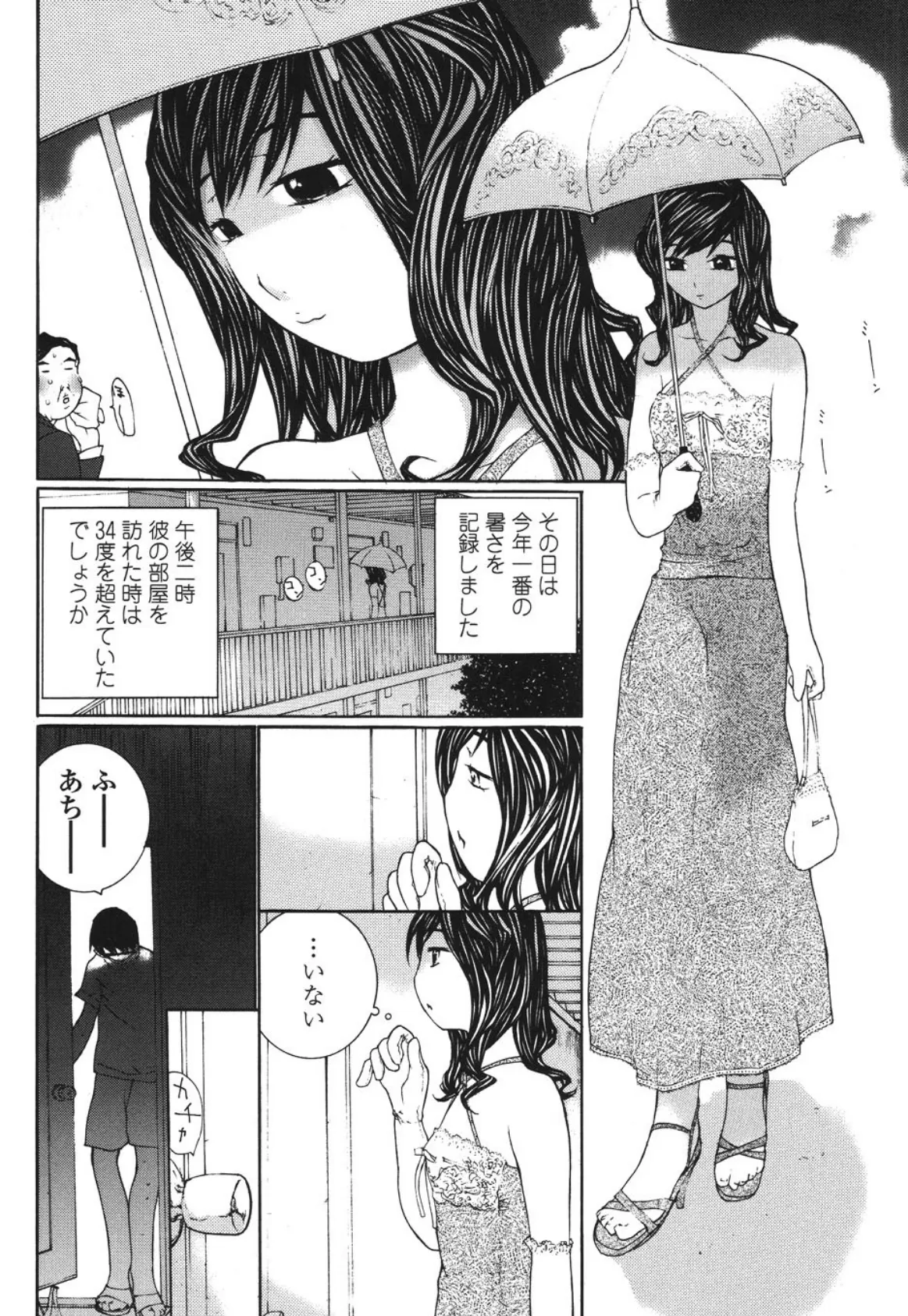 お嬢様の冷たいお尻 5ページ