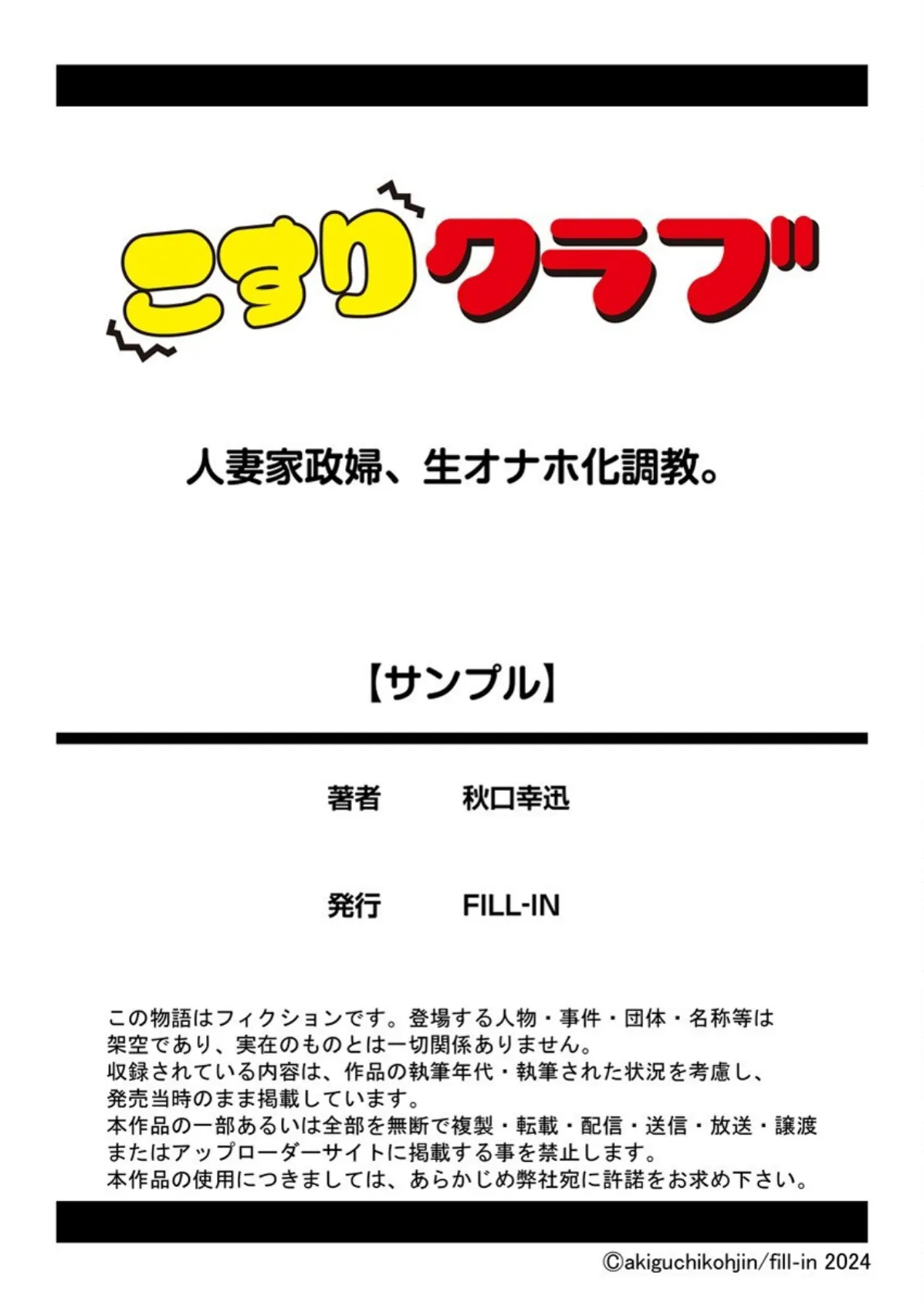 人妻家政婦、生オナホ化調教。 1巻 19ページ