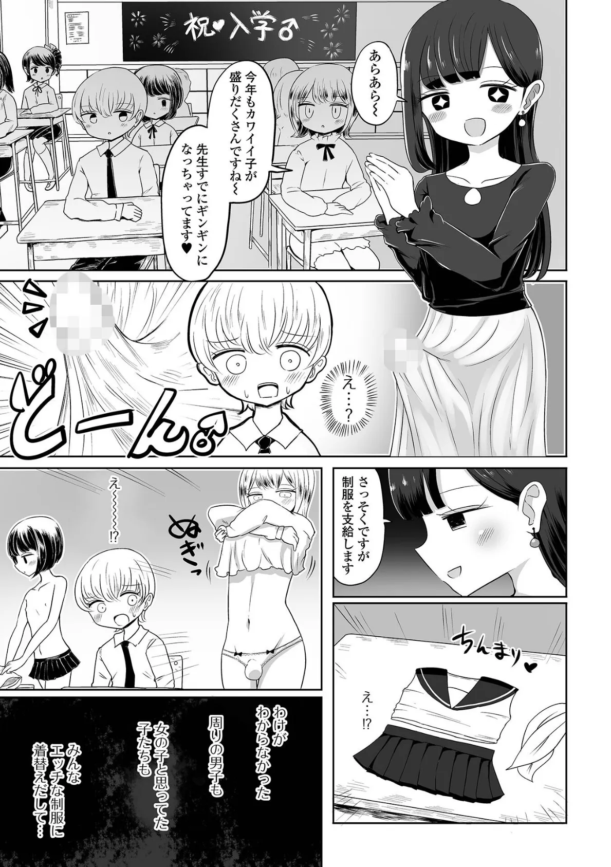 月刊Web男の娘・れくしょんッ!S Vol.79 21ページ