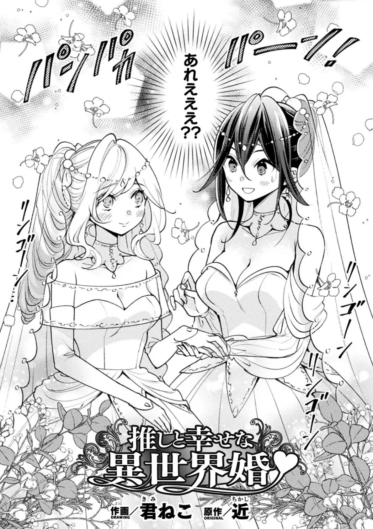 別冊コミックアンリアル 転生百合―異世界で逆転した性活― デジタル版Vol.1 19ページ