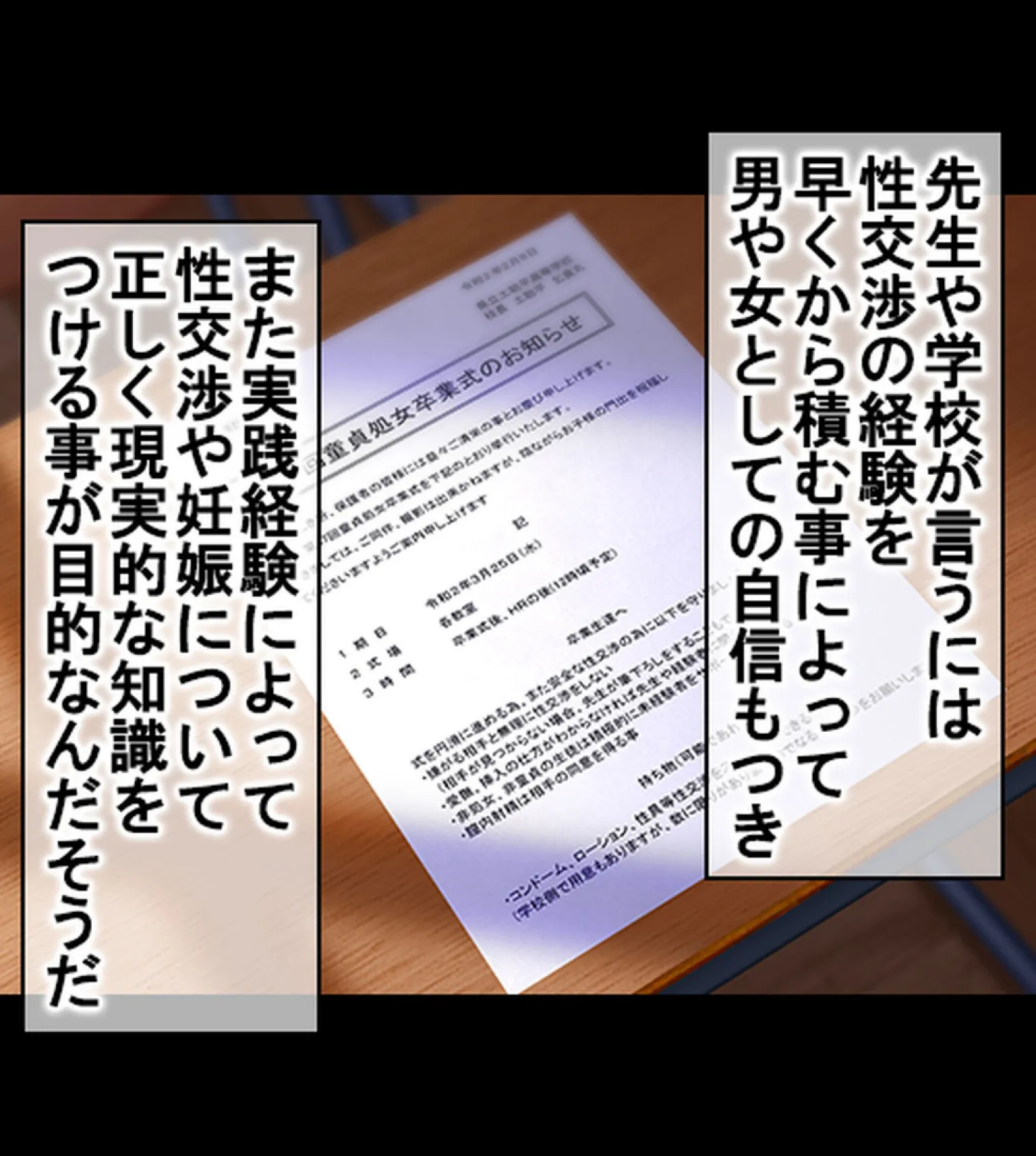 童貞処女卒業式-セ●クスしないと卒業できない学校-【合本版】 13ページ