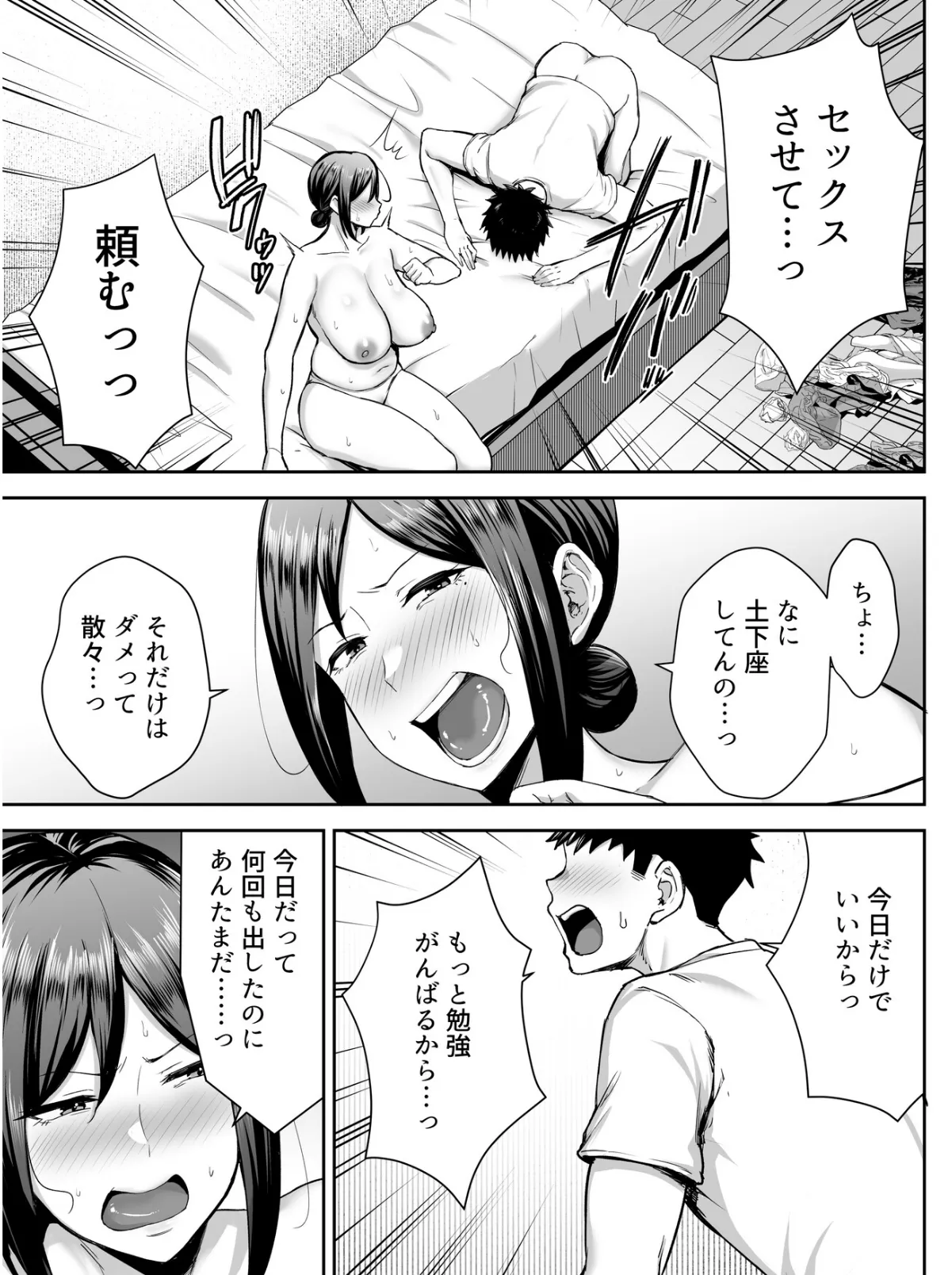 いちばん身近でエロい雌みゆき 〜母だけど、シコ猿息子に困ってます…。〜 （2） 3ページ