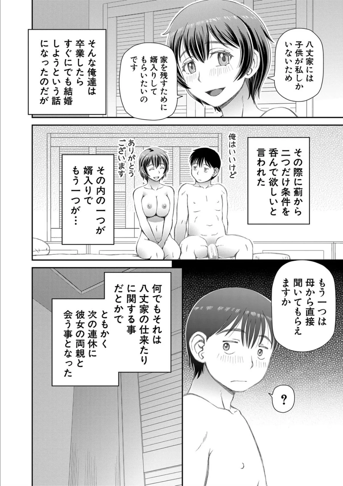 欲しかったのは大きなち〇こ【1話立ち読み付き】 14ページ