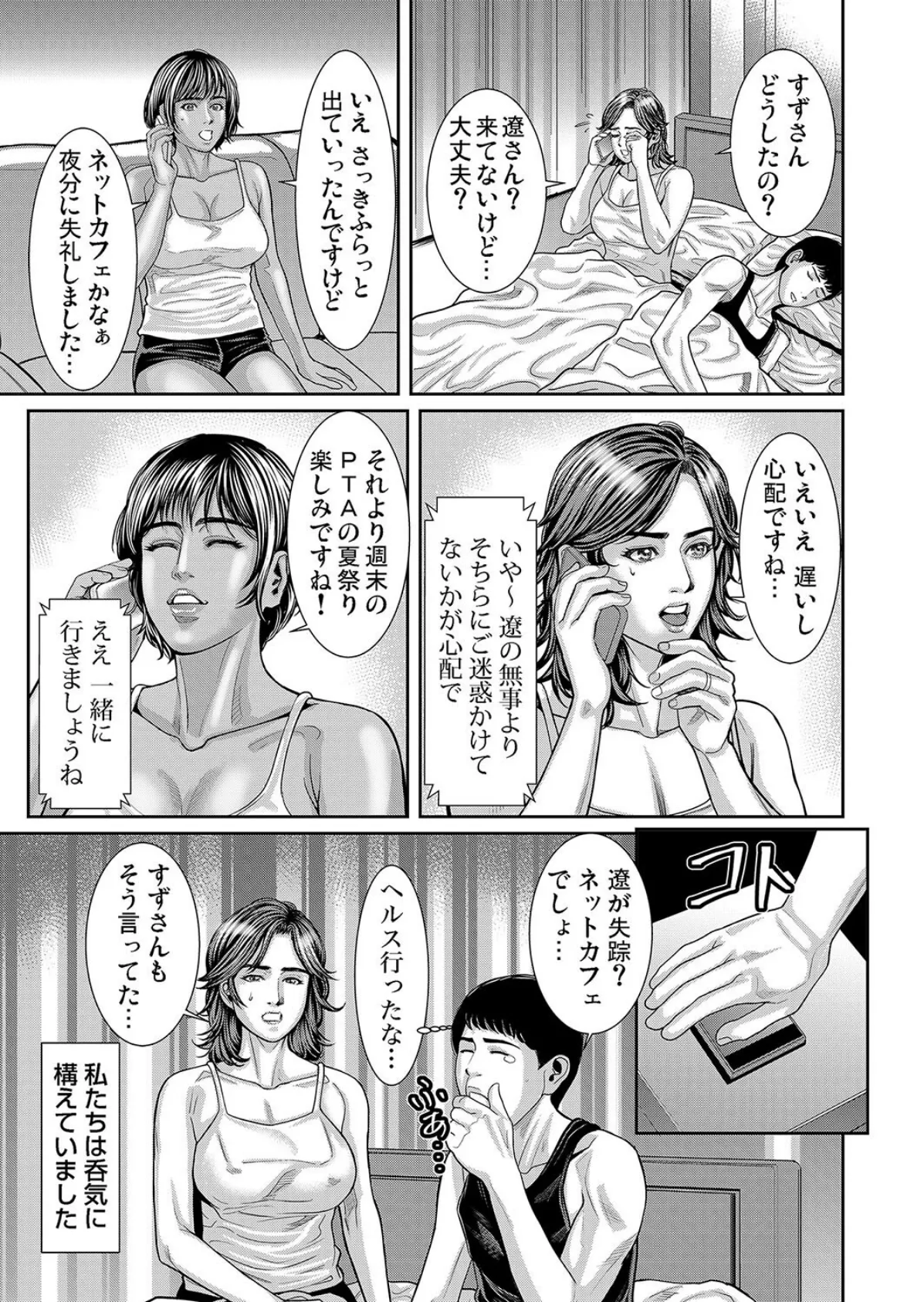 夫より優れた雄に抱かれた私は本能のままに絶頂を繰り返した【合本版】【モザイク修正】3巻 9ページ