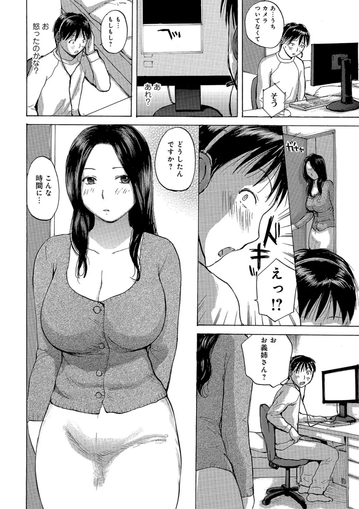 奥さんの柔かい秘部 5ページ