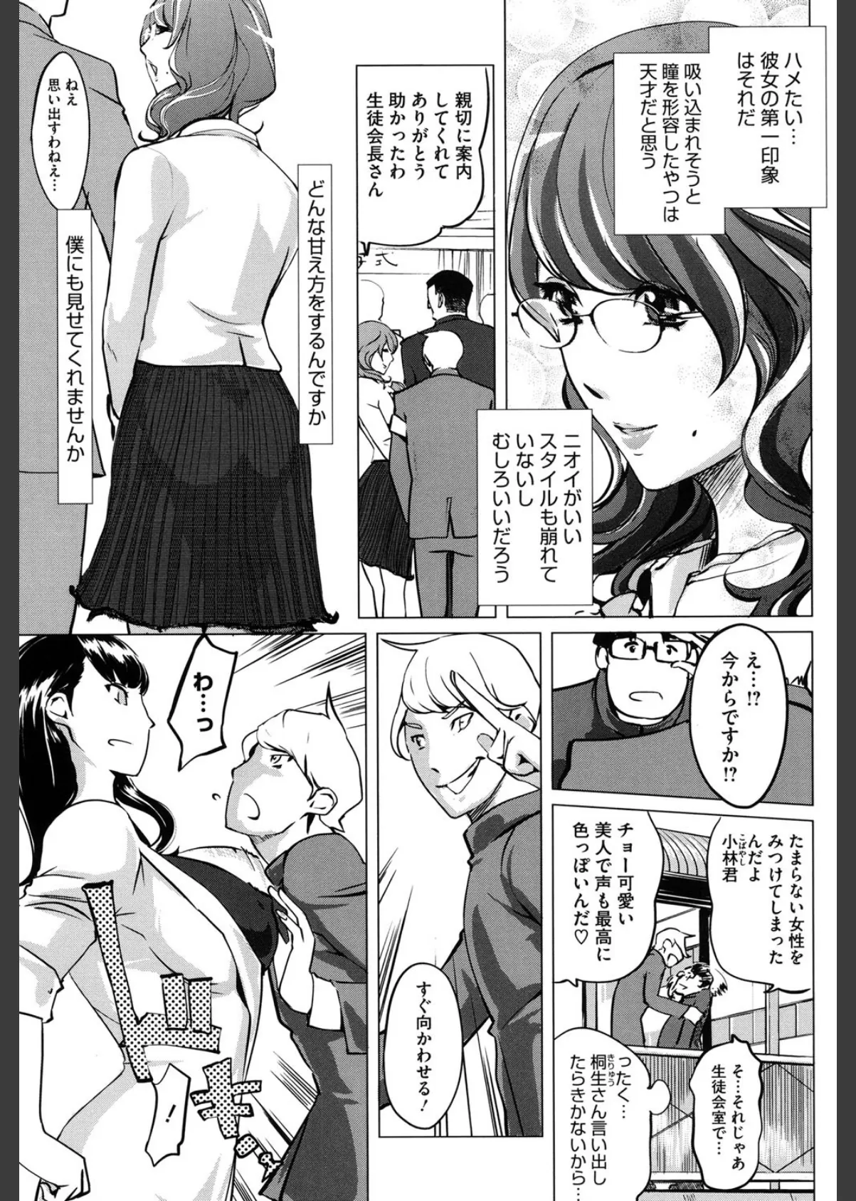 淑女たちの反抗期 8ページ