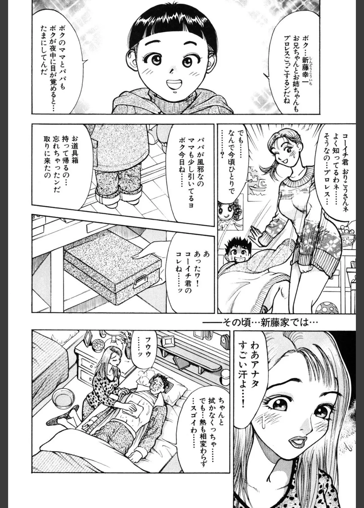 人妻専科 7ページ