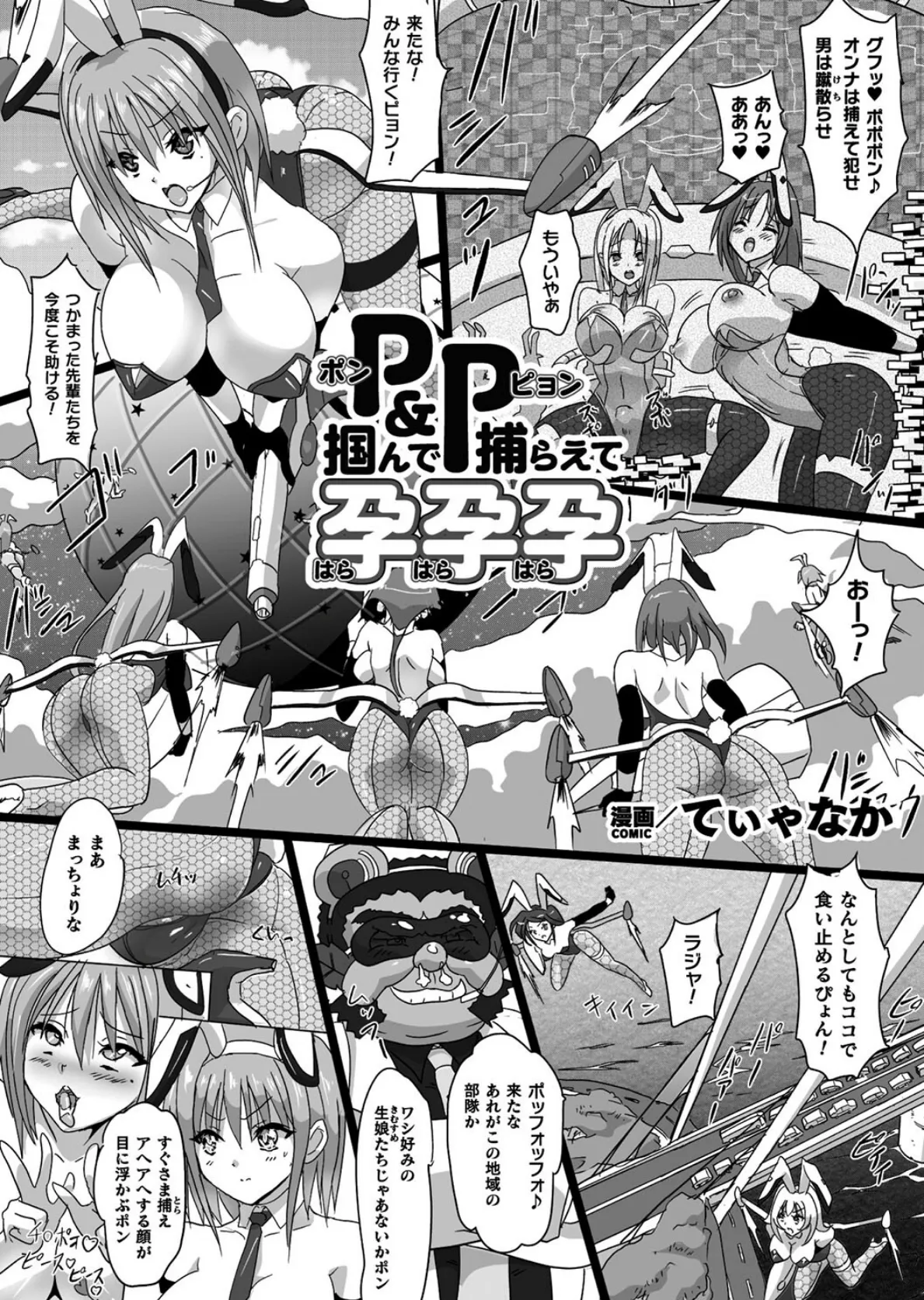 二次元コミックマガジン 機械姦孕ませ 妊娠装置で強●種付け！Vol.3 16ページ