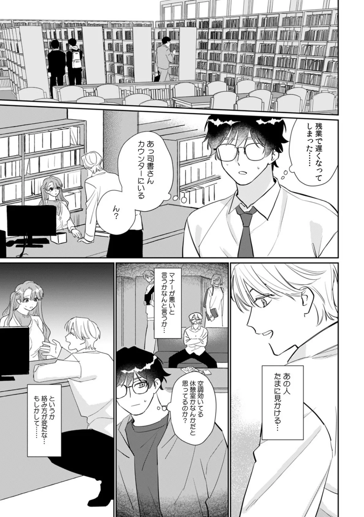 司書さんは官能小説みたいなエッチがしたい!(3) 3ページ